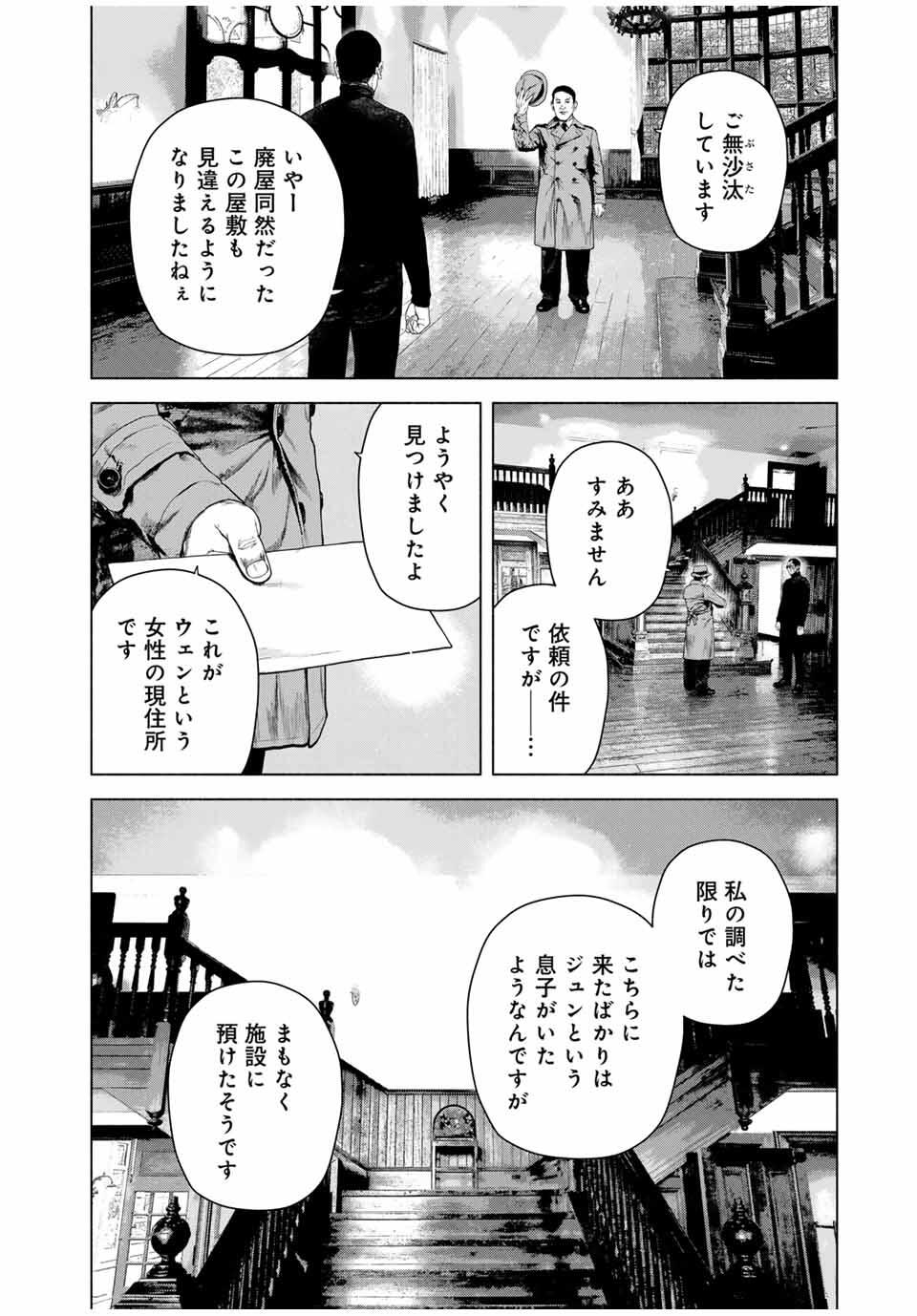Read FURITSUMORE KODOKU NA SHI YO Chapter 69.2 [High Quality / Full] - Page 8 - nicomanga.net