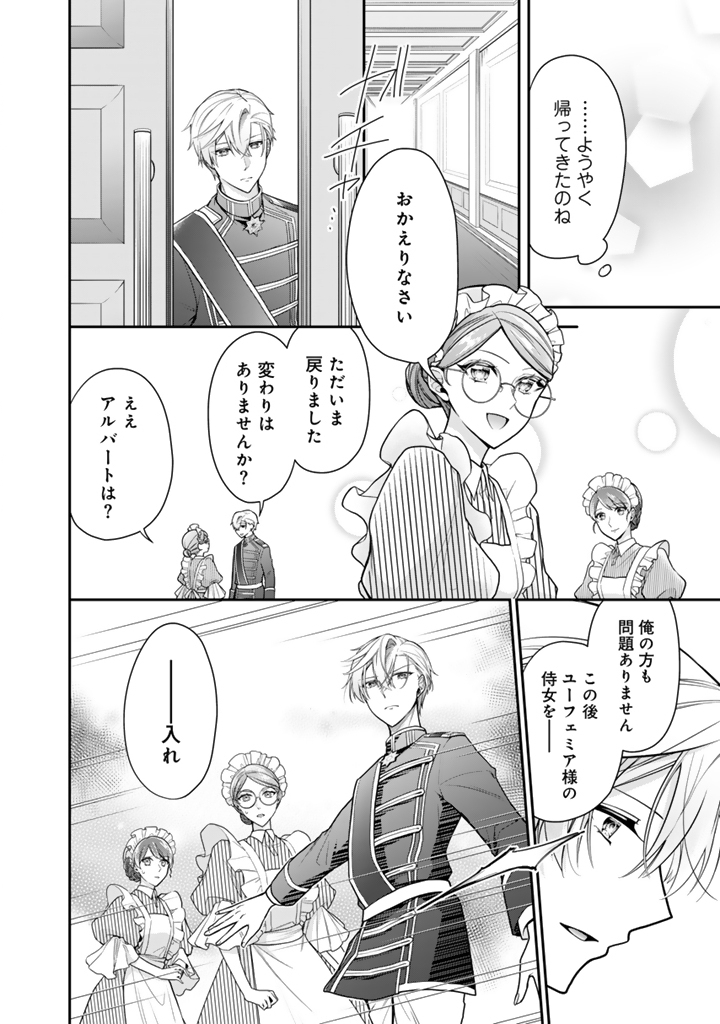 URAGIRARETA AKUTOKU ŌJO, YŌJO NI NATTE REIKETSU KŌTEI NI HIROWARERU Chapter 11.2 page 9 - nihonkuni.com