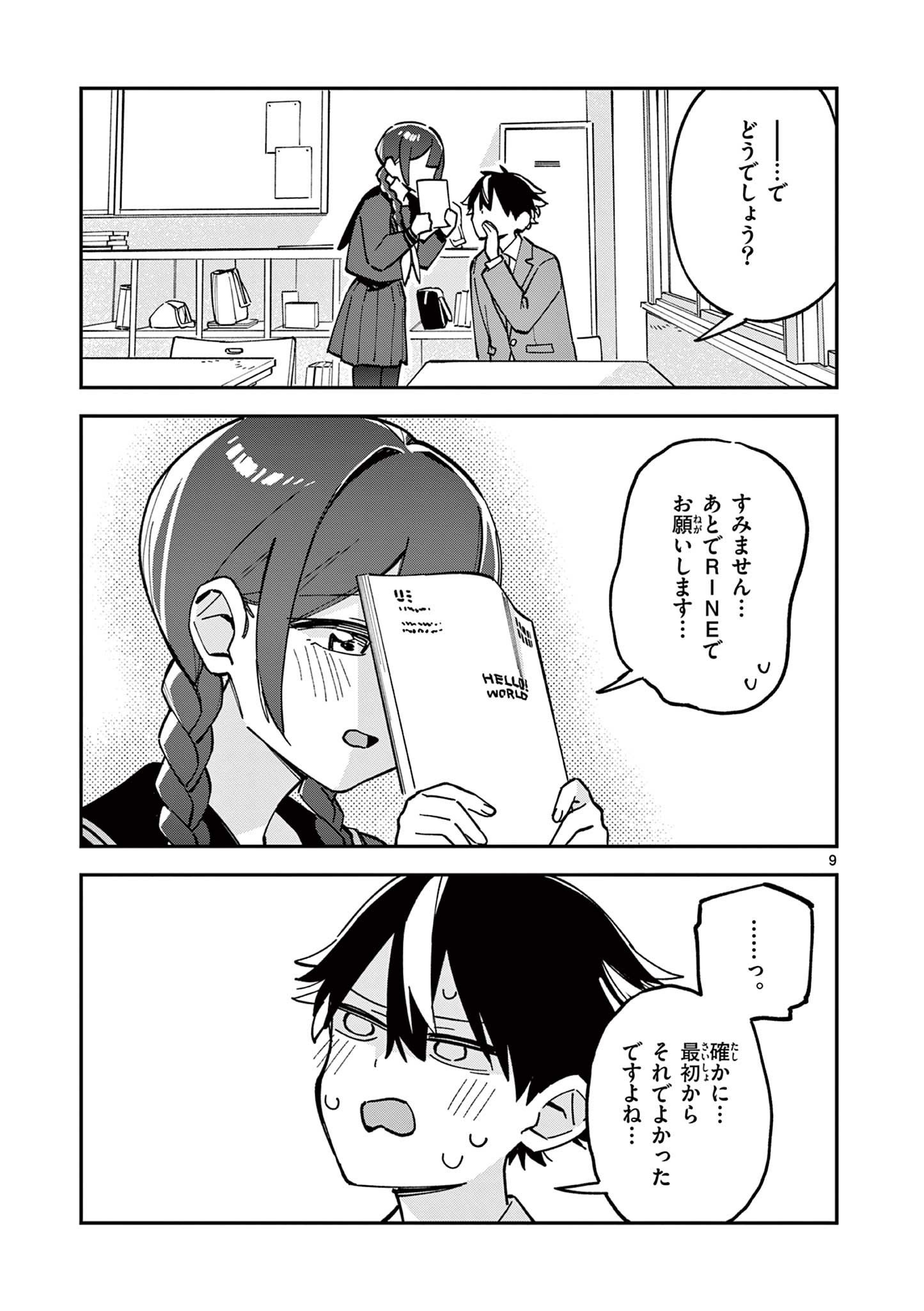 Read HOUKAGO, BOKURA WA UCHUU NI MADOU Chapter 13 [High Quality / Full] - Page 9 - nicomanga.net