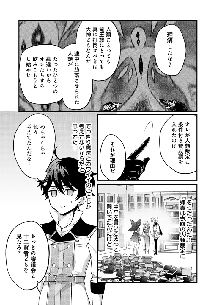 Read RYUU NI SODATERARETA SAIKYOU - SUBETE WO KIWAMETA SHOUNEN WA NINGENKAI WO MUSOU SURU Chapter 32.1 [High Quality / Full] - Page 9 - nicomanga.net