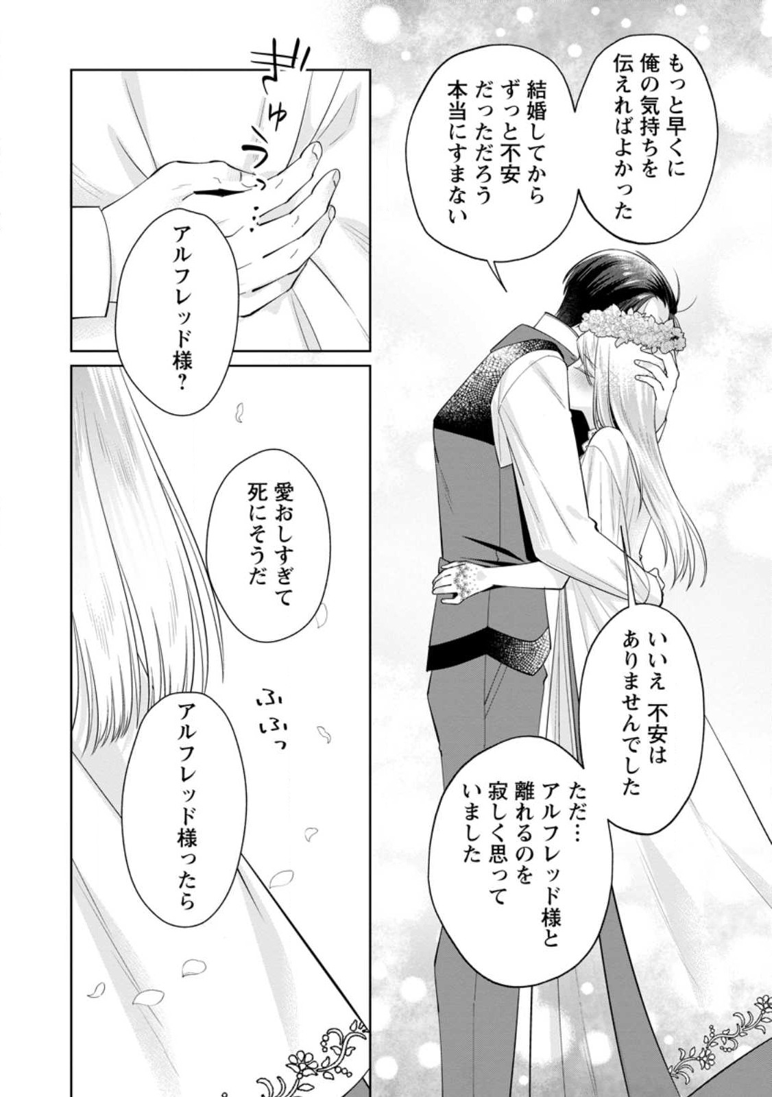 Read POJI-TEIBU REIJOU FURŌRA NO SHIAWASE NA KEIYAKU KEKKON Chapter 17.2 [High Quality / Full] - Page 9 - nicomanga.net