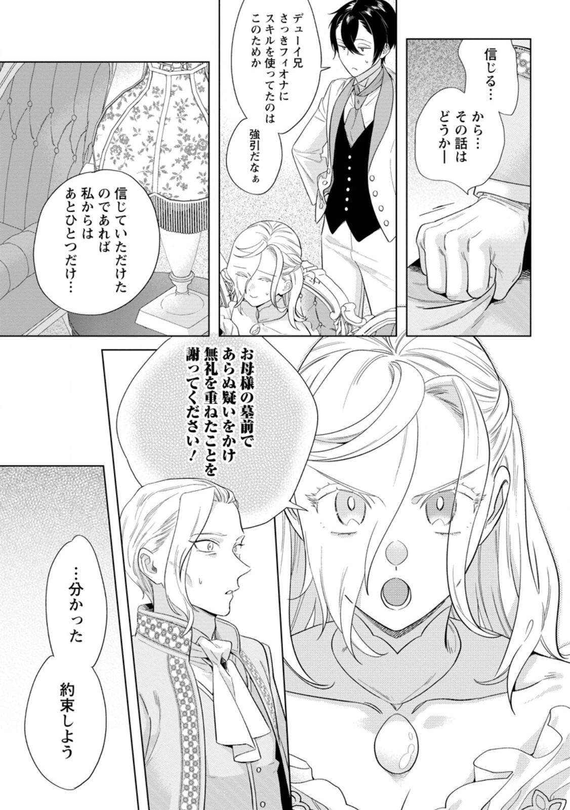 DARE NI MO AISARENAI NO DE YUKA WO MIGAITE ITARA SOKO GA SEIIKI-KA SHITA REIJOU NO HANASHI Chapter 22.3 page 9 - nihonkuni.com