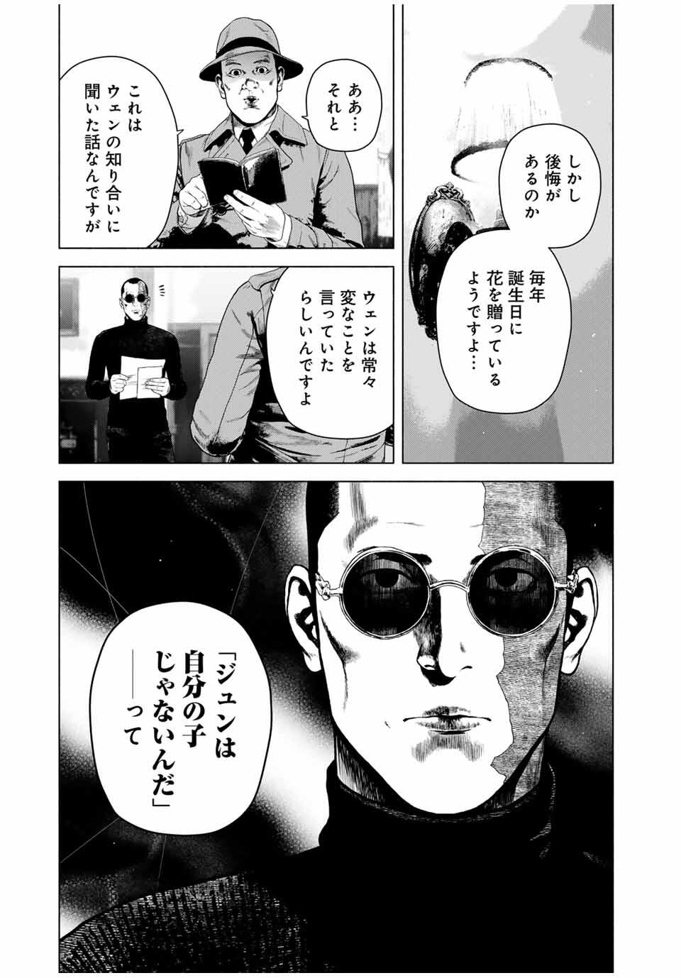 Read FURITSUMORE KODOKU NA SHI YO Chapter 69.2 [High Quality / Full] - Page 9 - nicomanga.net