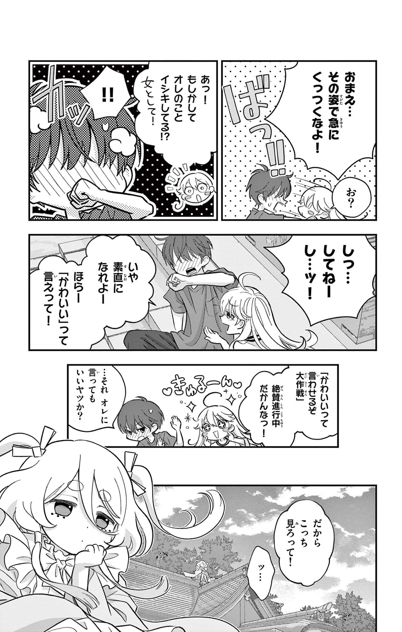 UESUGI-KUN WA ONNANOKO WO YAMETAI Chapter 18 page 9 - nihonkuni.com