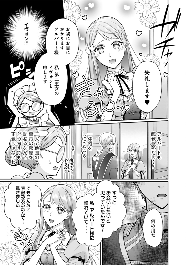 URAGIRARETA AKUTOKU ŌJO, YŌJO NI NATTE REIKETSU KŌTEI NI HIROWARERU Chapter 11.2 page 10 - nihonkuni.com