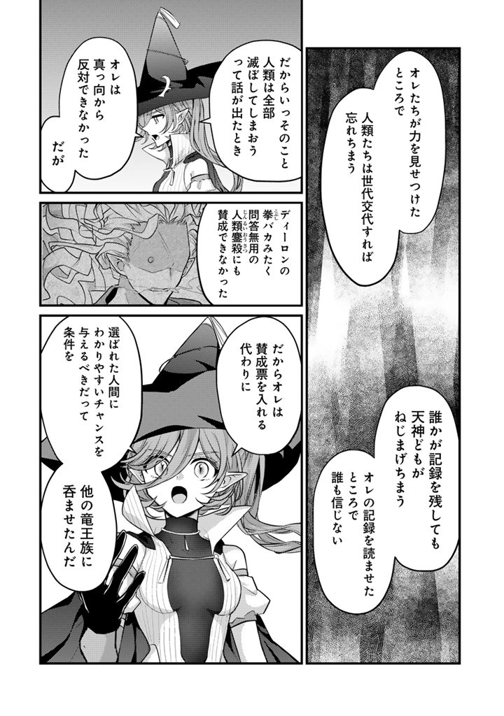 Read RYUU NI SODATERARETA SAIKYOU - SUBETE WO KIWAMETA SHOUNEN WA NINGENKAI WO MUSOU SURU Chapter 32.1 [High Quality / Full] - Page 10 - nicomanga.net