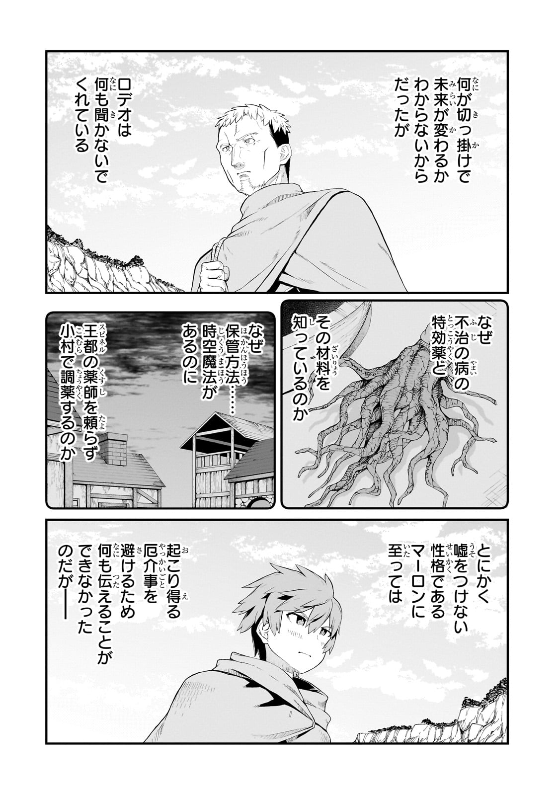 BUTA KIZOKU WA MIRAI WO KIRI HIRAKU YOU DESU Chapter 11.1 - Page 10