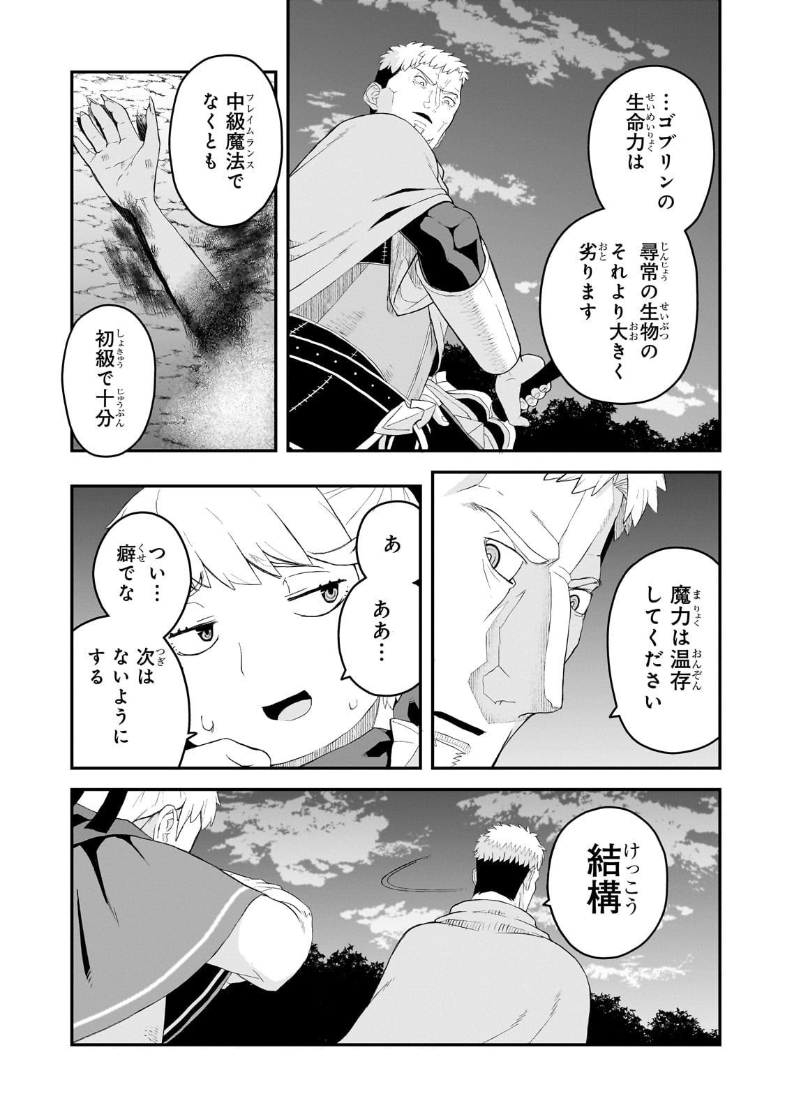 BUTA KIZOKU WA MIRAI WO KIRI HIRAKU YOU DESU Chapter 11.2 - Page 10