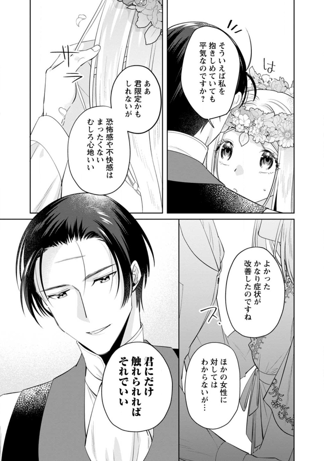Read POJI-TEIBU REIJOU FURŌRA NO SHIAWASE NA KEIYAKU KEKKON Chapter 17.2 [High Quality / Full] - Page 10 - nicomanga.net