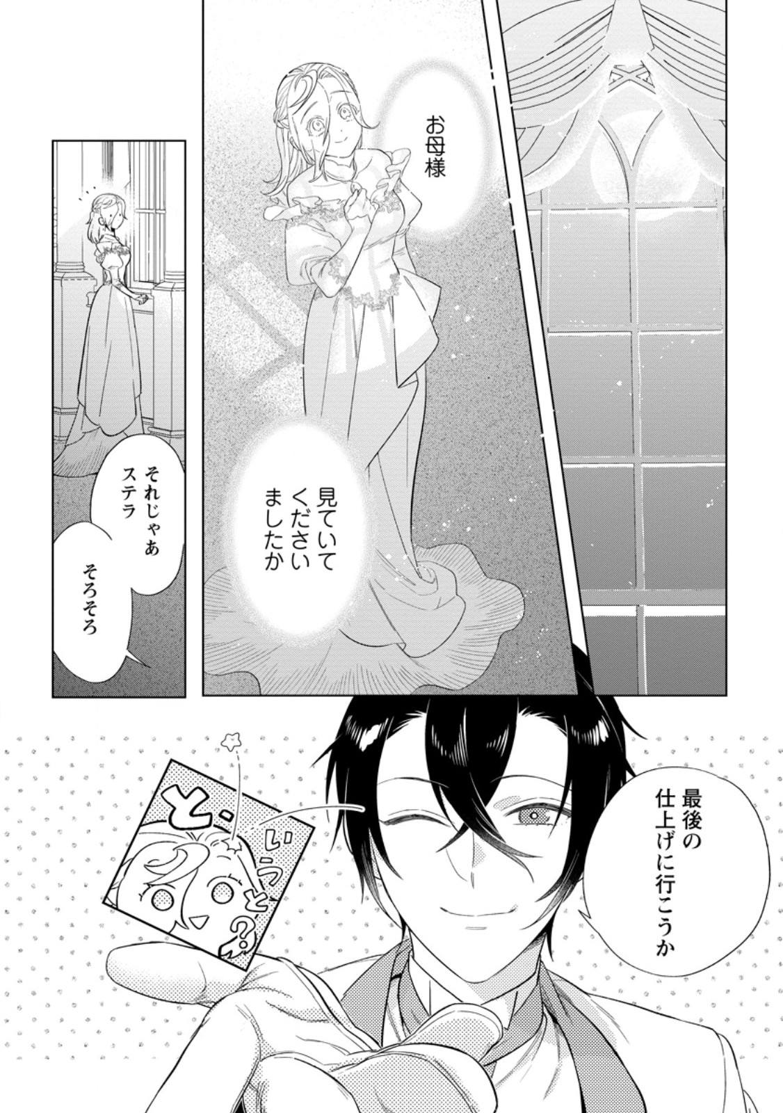 DARE NI MO AISARENAI NO DE YUKA WO MIGAITE ITARA SOKO GA SEIIKI-KA SHITA REIJOU NO HANASHI Chapter 22.3 page 10 - nihonkuni.com