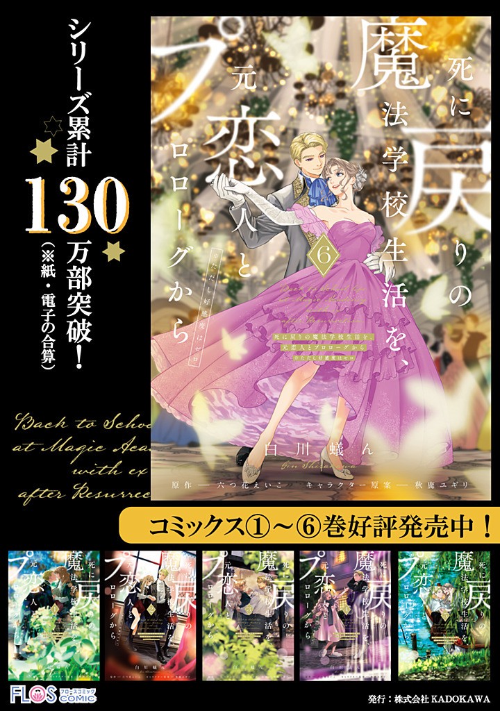 Read SHI NI MODORI NO MAHOU GAKKOU SEIKATSU WO, MOTO KOIBITO TO PROLOGUE KARA (※TADASHI, KOUKANDO WA ZERO) Chapter 25.4 [High Quality / Full] - Page 10 - nicomanga.net