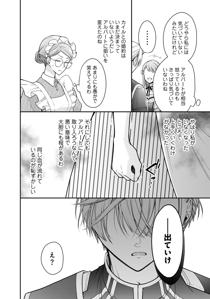 URAGIRARETA AKUTOKU ŌJO, YŌJO NI NATTE REIKETSU KŌTEI NI HIROWARERU Chapter 11.2 page 11 - nihonkuni.com
