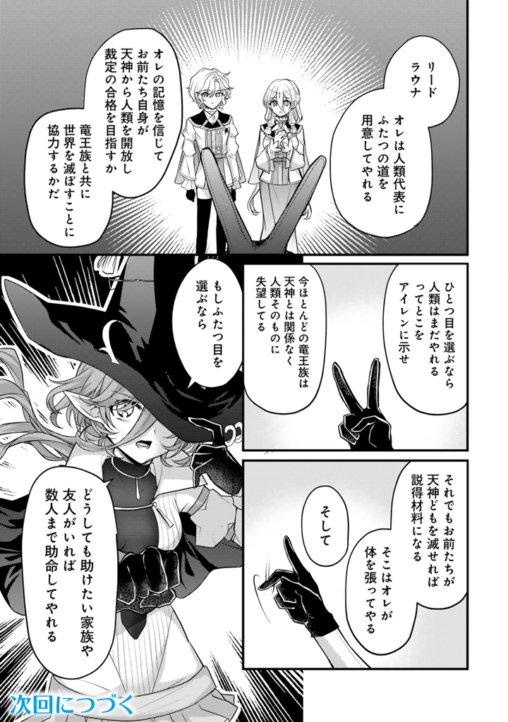 Read RYUU NI SODATERARETA SAIKYOU - SUBETE WO KIWAMETA SHOUNEN WA NINGENKAI WO MUSOU SURU Chapter 32.1 [High Quality / Full] - Page 11 - nicomanga.net