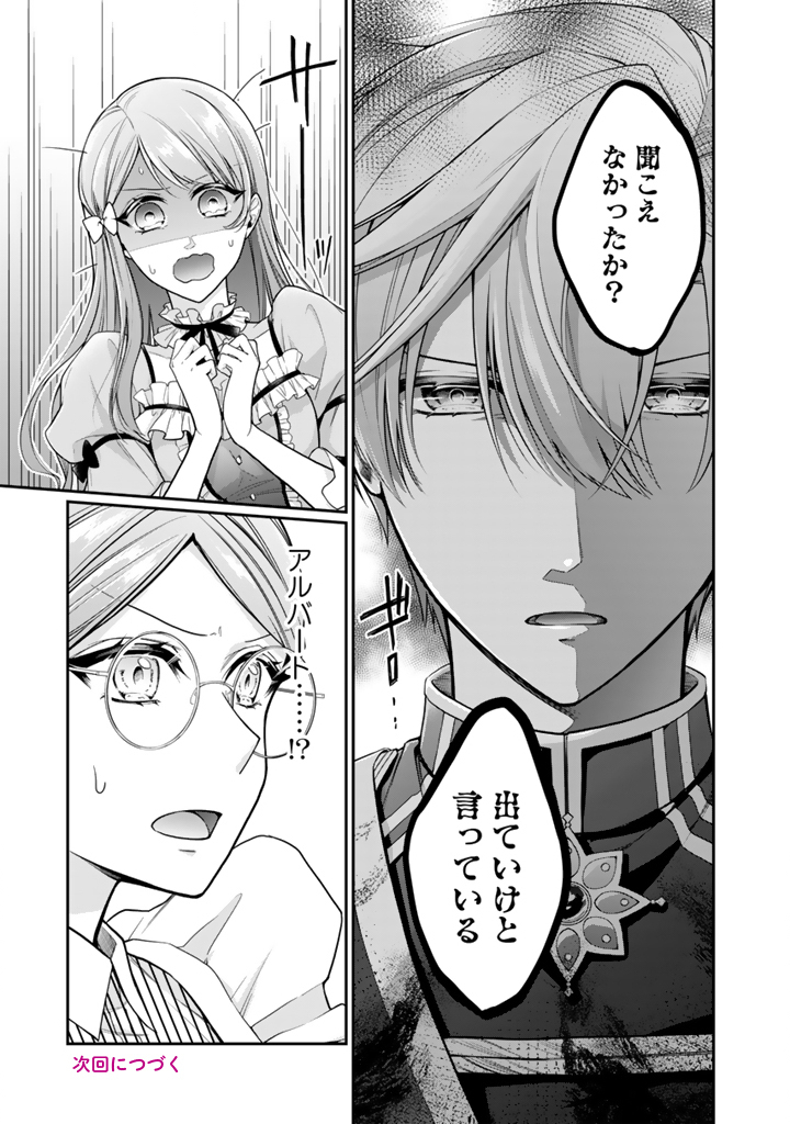 URAGIRARETA AKUTOKU ŌJO, YŌJO NI NATTE REIKETSU KŌTEI NI HIROWARERU Chapter 11.2 page 12 - nihonkuni.com