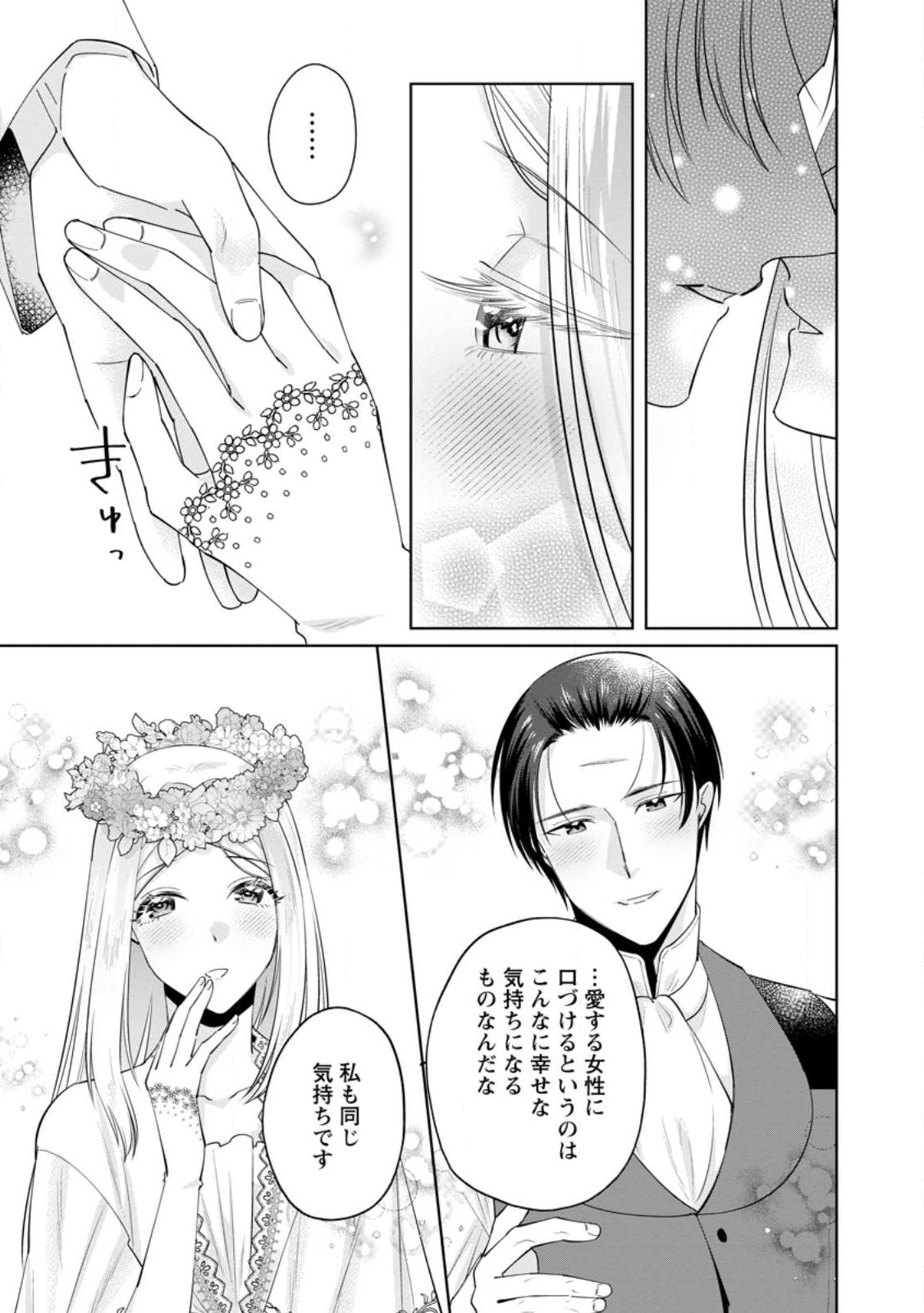 Read POJI-TEIBU REIJOU FURŌRA NO SHIAWASE NA KEIYAKU KEKKON Chapter 17.2 [High Quality / Full] - Page 12 - nicomanga.net