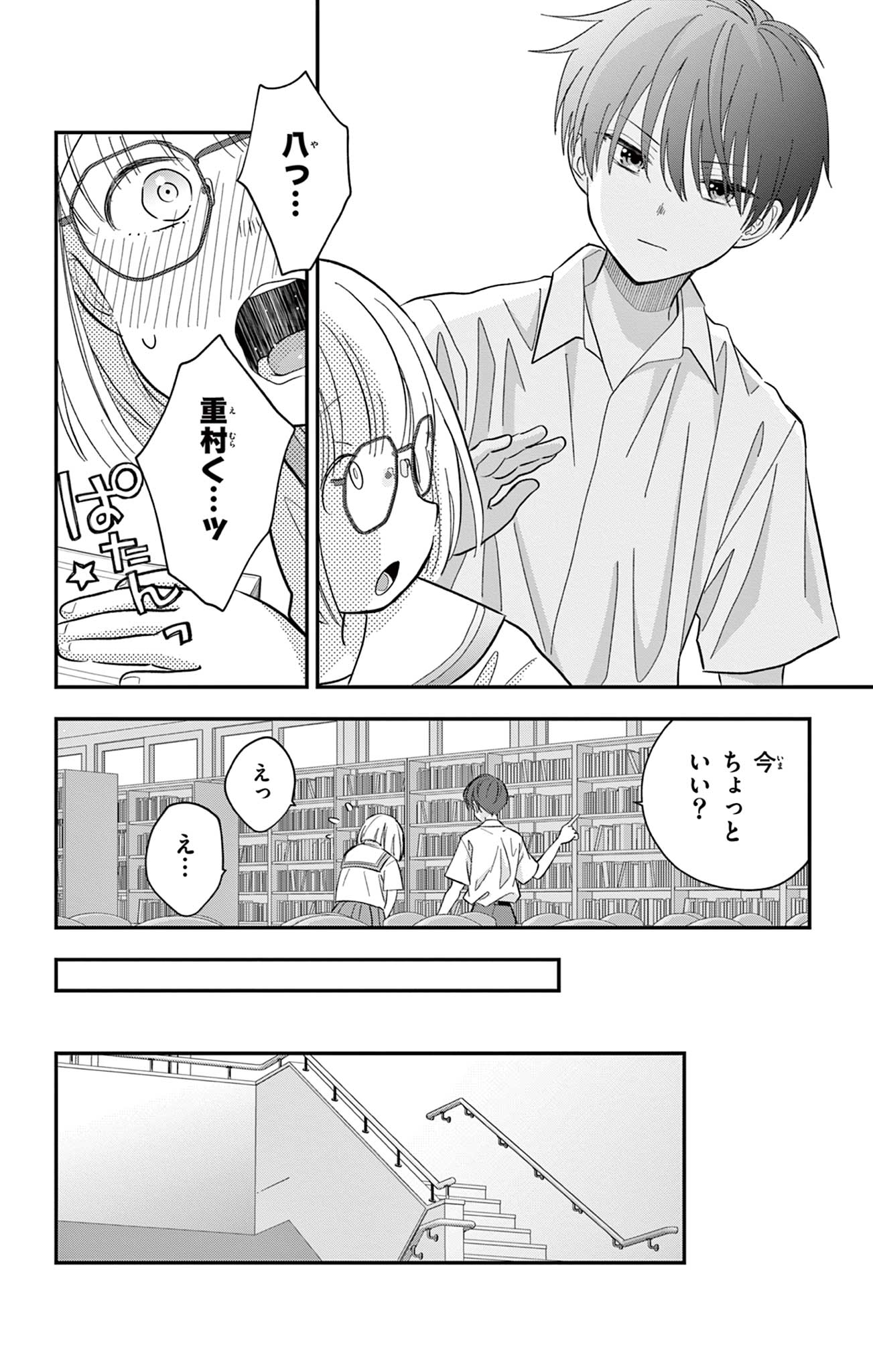 UESUGI-KUN WA ONNANOKO WO YAMETAI Chapter 18 page 12 - nihonkuni.com