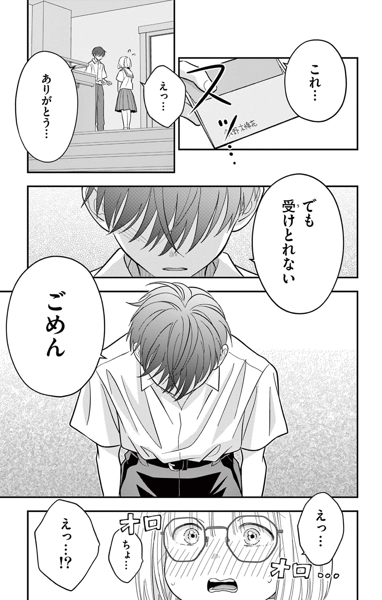 UESUGI-KUN WA ONNANOKO WO YAMETAI Chapter 18 page 13 - nihonkuni.com