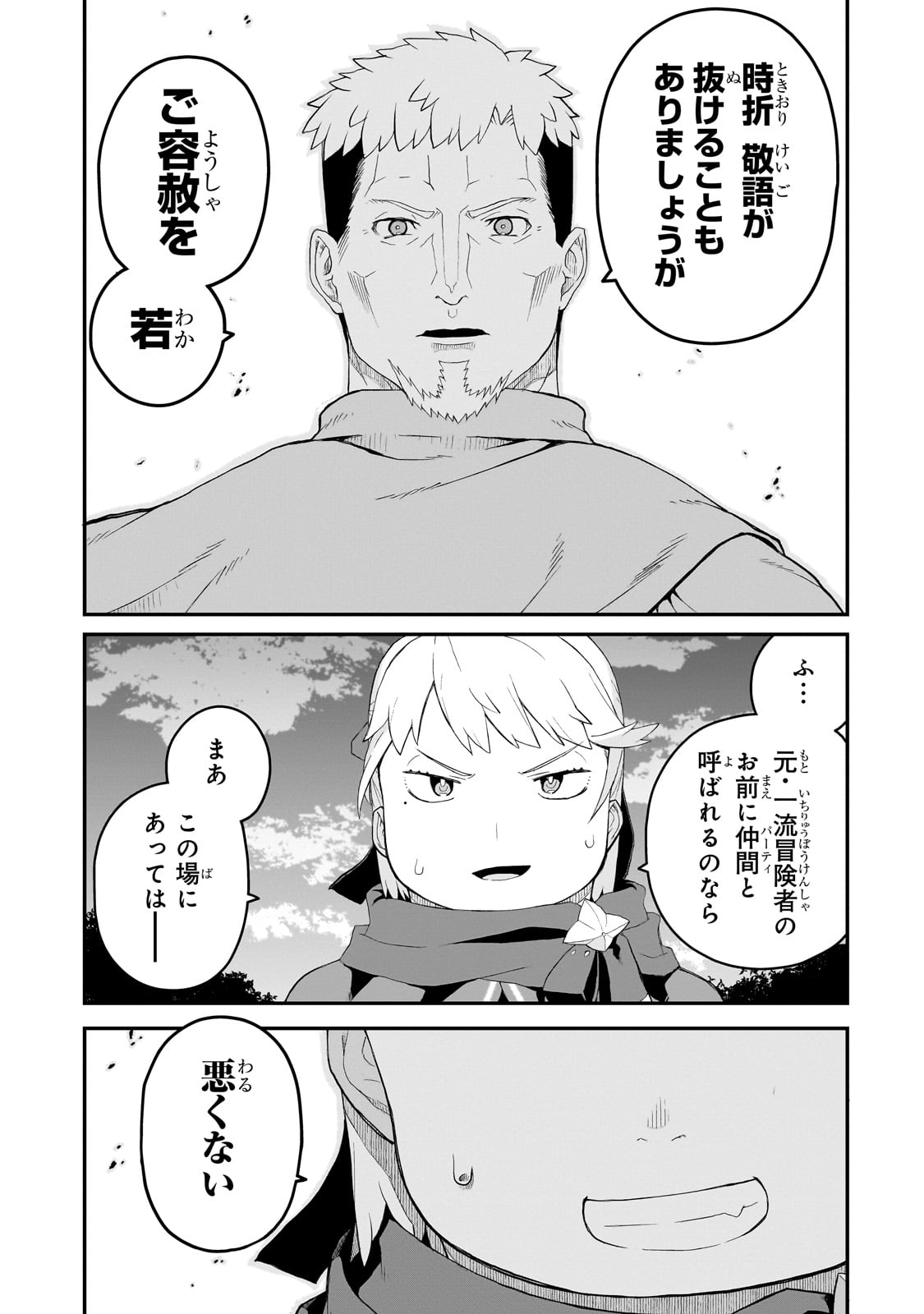 BUTA KIZOKU WA MIRAI WO KIRI HIRAKU YOU DESU Chapter 11.2 - Page 14