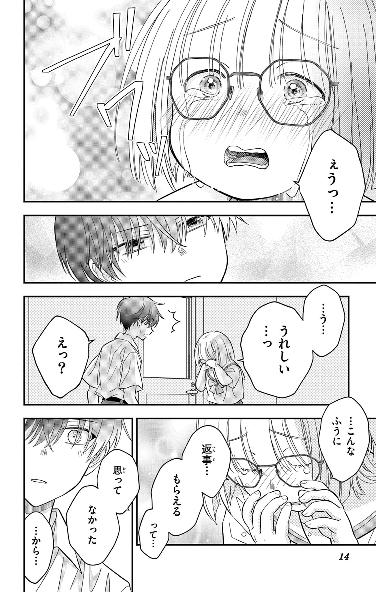 UESUGI-KUN WA ONNANOKO WO YAMETAI Chapter 18 page 14 - nihonkuni.com