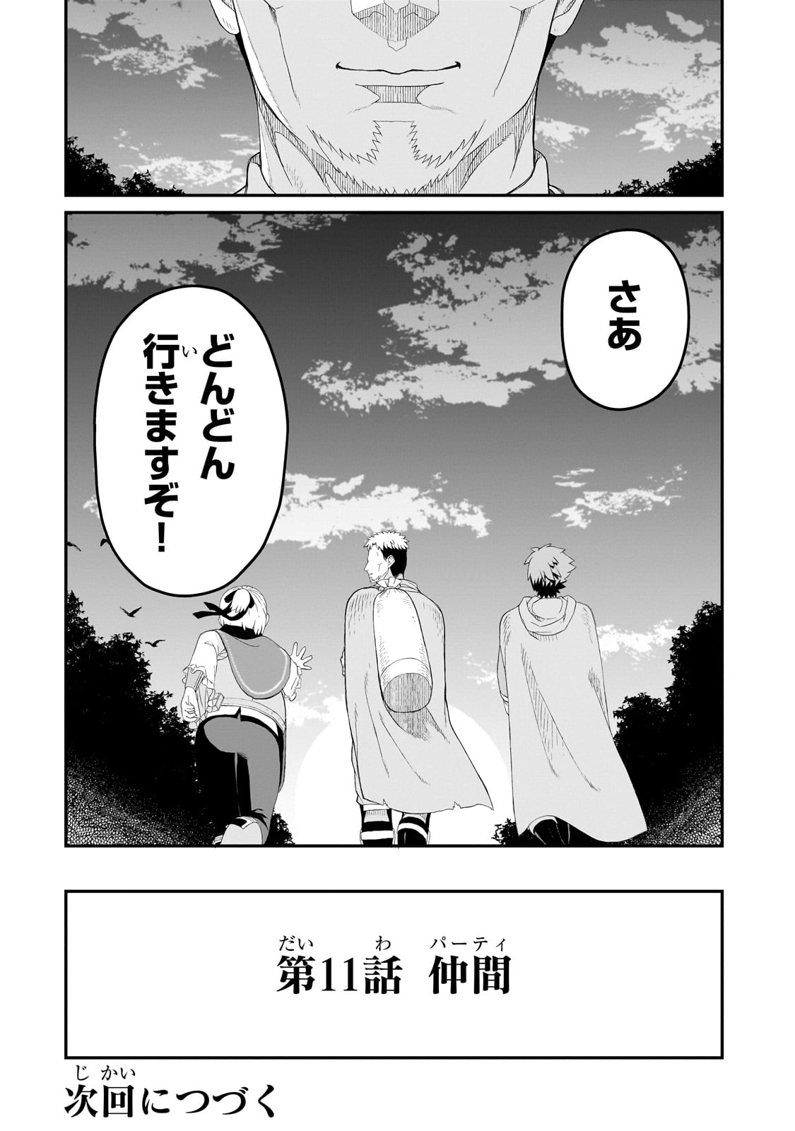 BUTA KIZOKU WA MIRAI WO KIRI HIRAKU YOU DESU Chapter 11.2 - Page 15