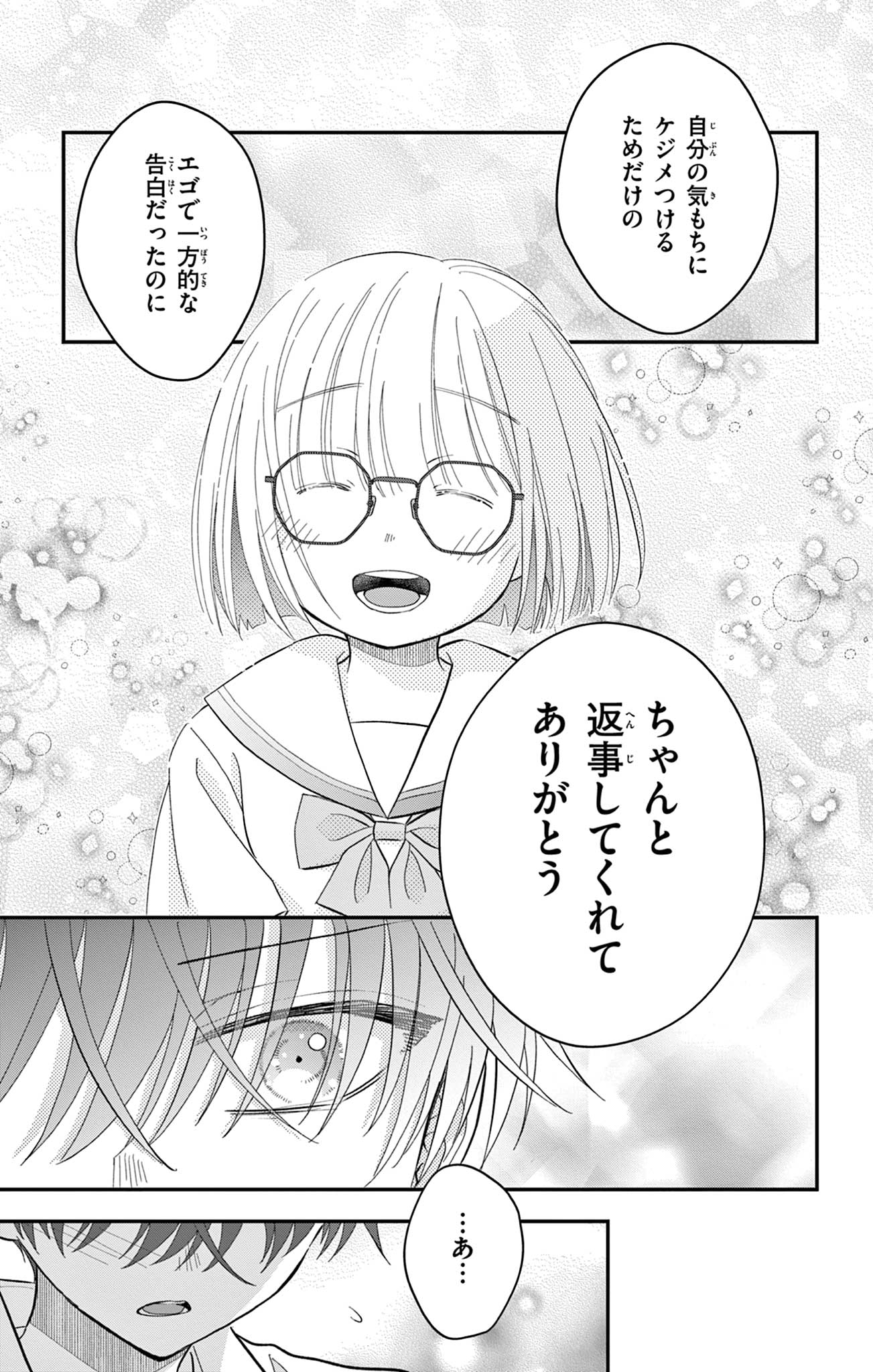UESUGI-KUN WA ONNANOKO WO YAMETAI Chapter 18 page 15 - nihonkuni.com