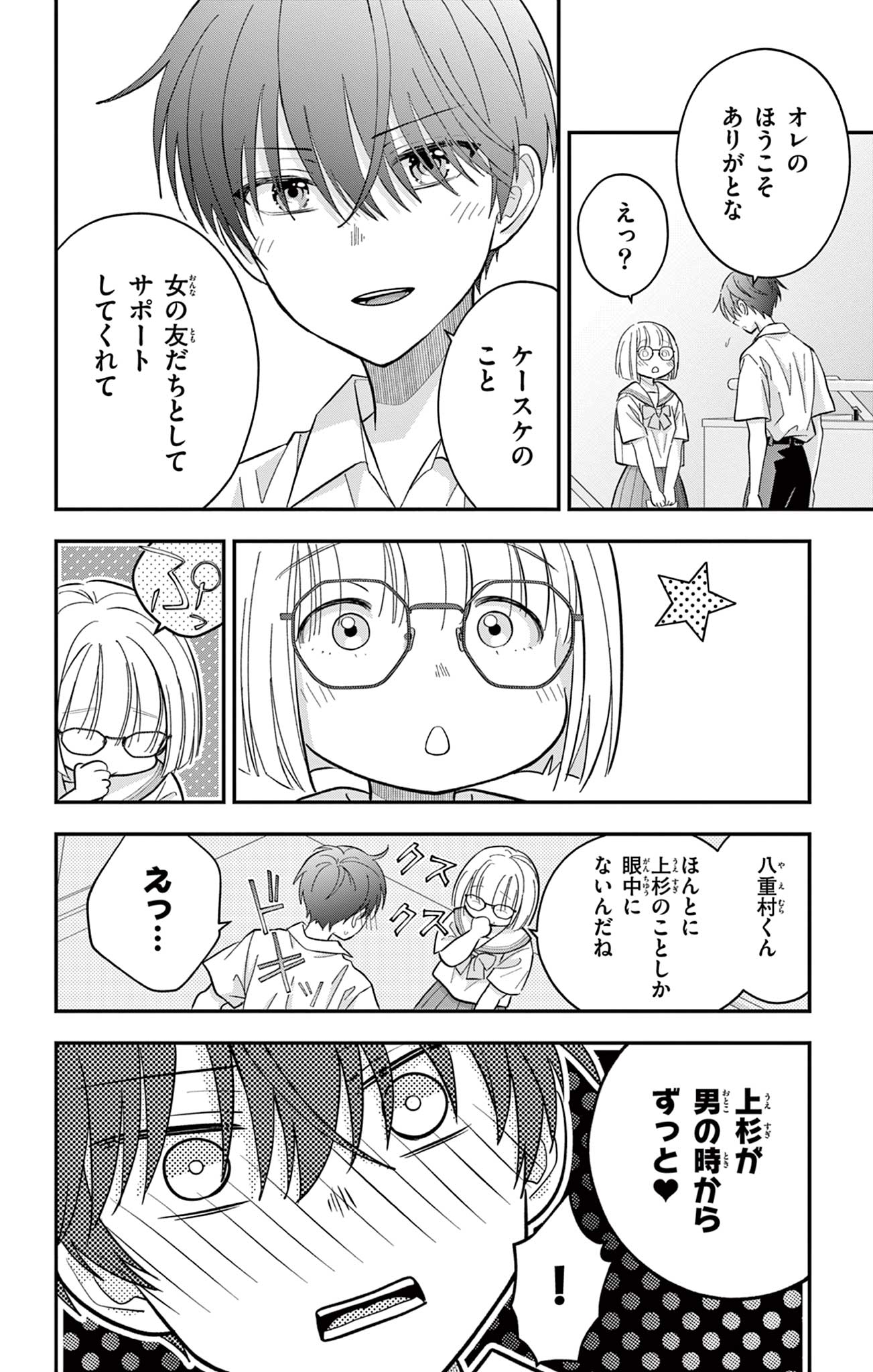 UESUGI-KUN WA ONNANOKO WO YAMETAI Chapter 18 page 16 - nihonkuni.com