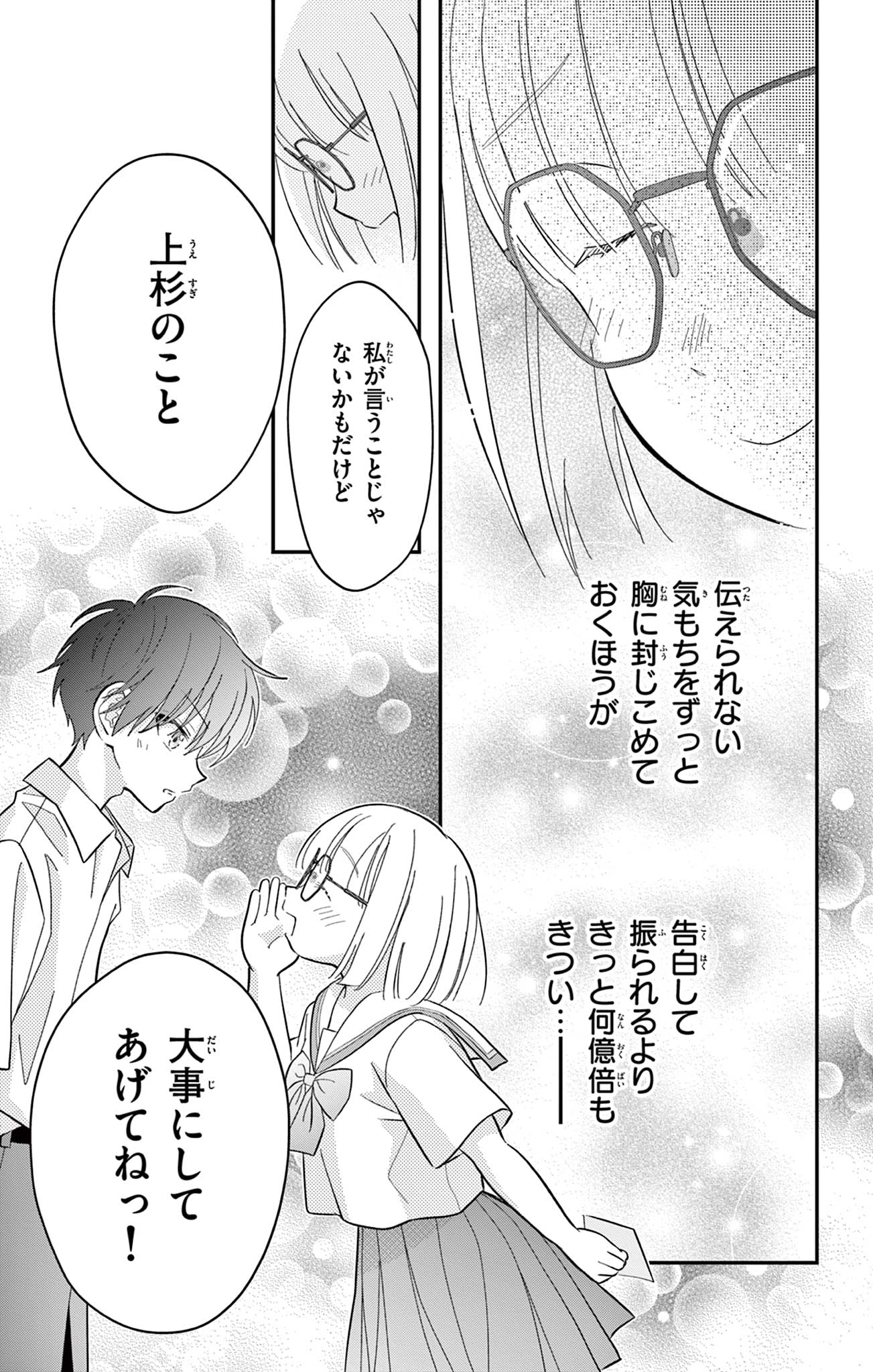 UESUGI-KUN WA ONNANOKO WO YAMETAI Chapter 18 page 17 - nihonkuni.com