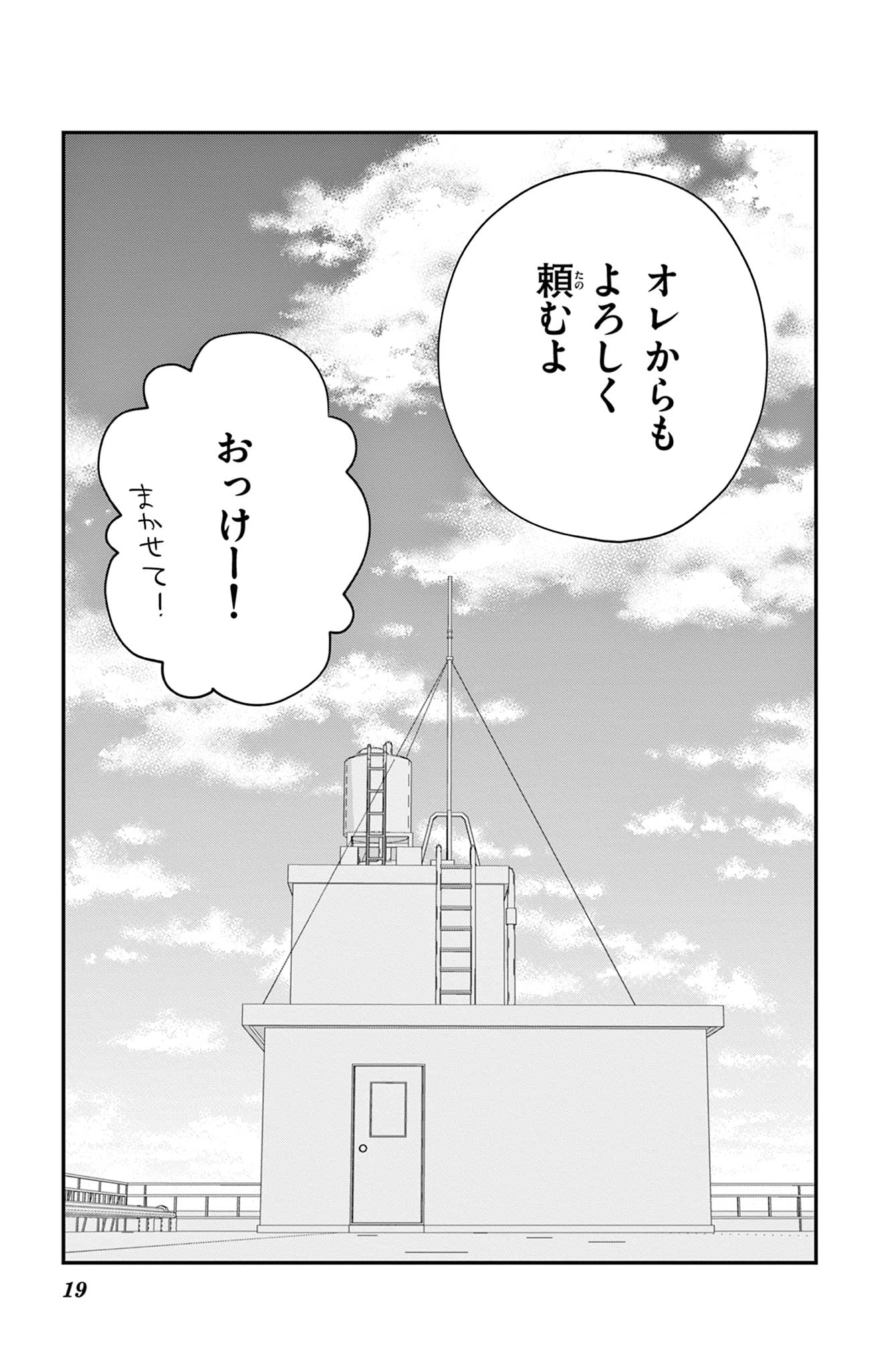 UESUGI-KUN WA ONNANOKO WO YAMETAI Chapter 18 page 19 - nihonkuni.com