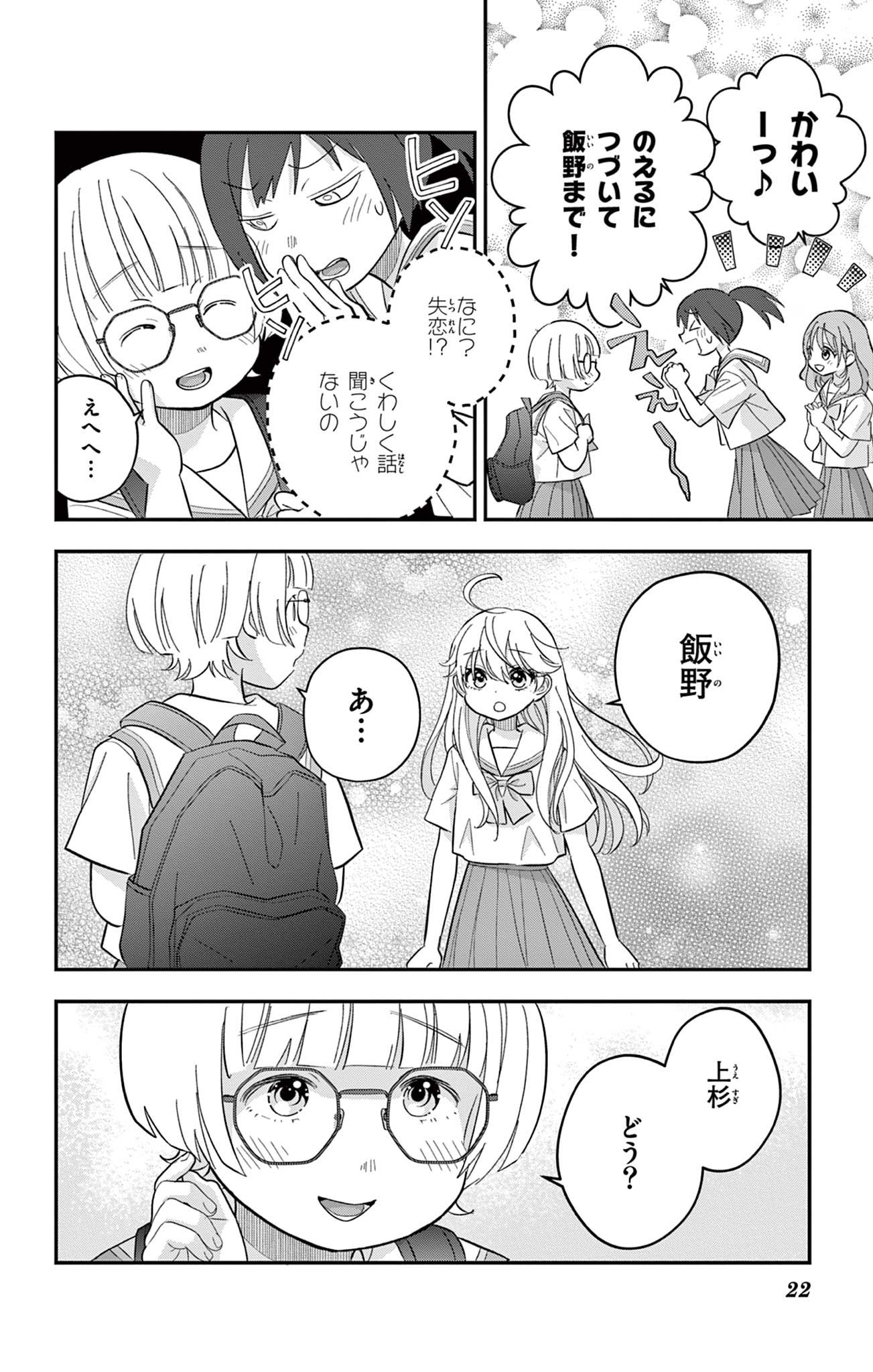 UESUGI-KUN WA ONNANOKO WO YAMETAI Chapter 18 page 22 - nihonkuni.com