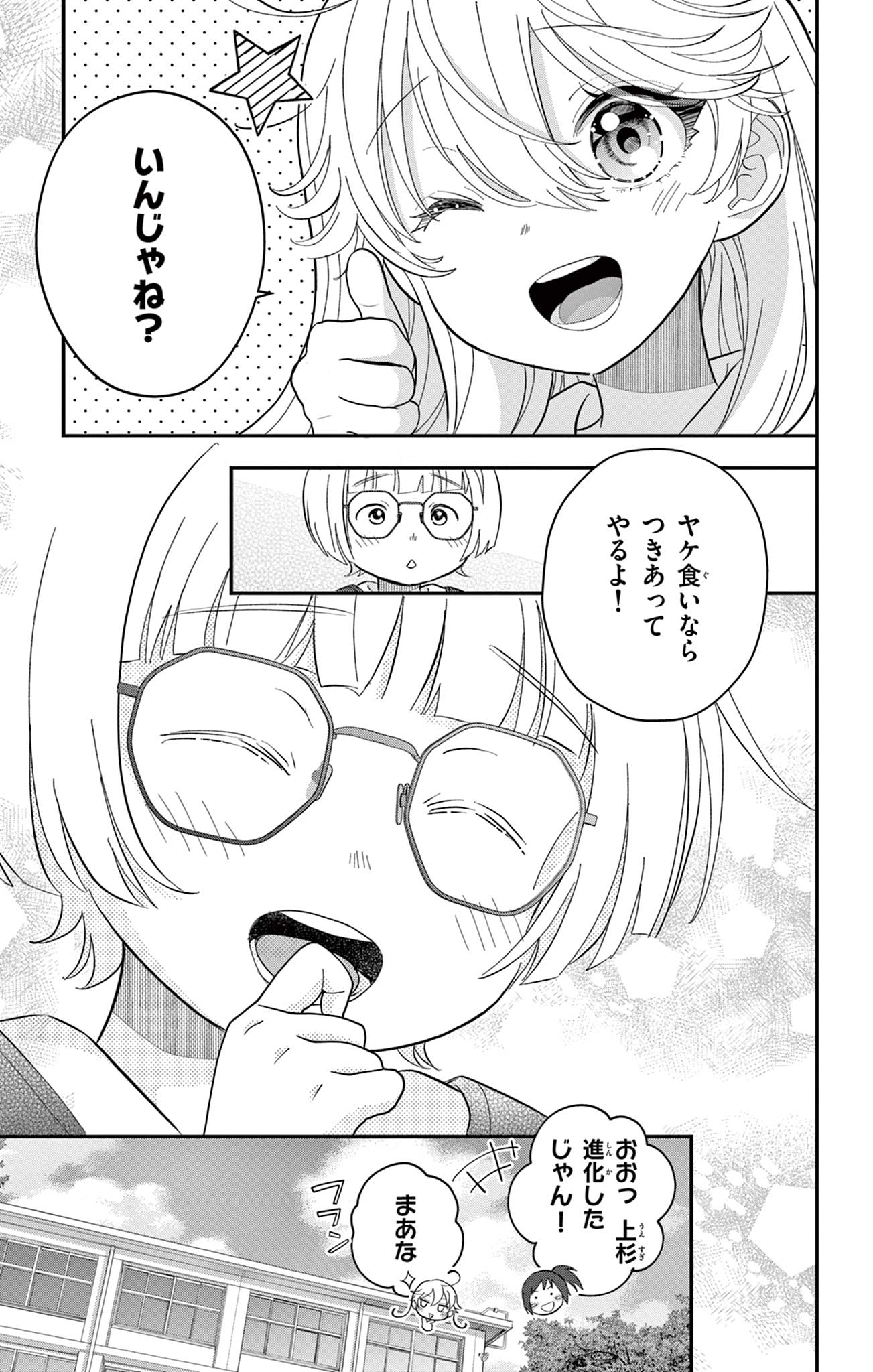 UESUGI-KUN WA ONNANOKO WO YAMETAI Chapter 18 page 23 - nihonkuni.com