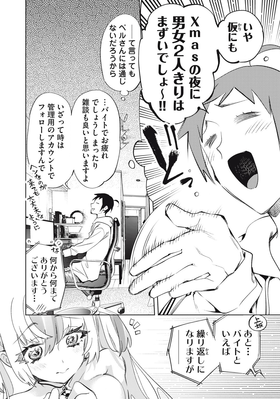 KIMIIRO X LIVER - KON'YA MO BELL NI OSHIETE KUDASAI Chap 32.1 - Pic 2