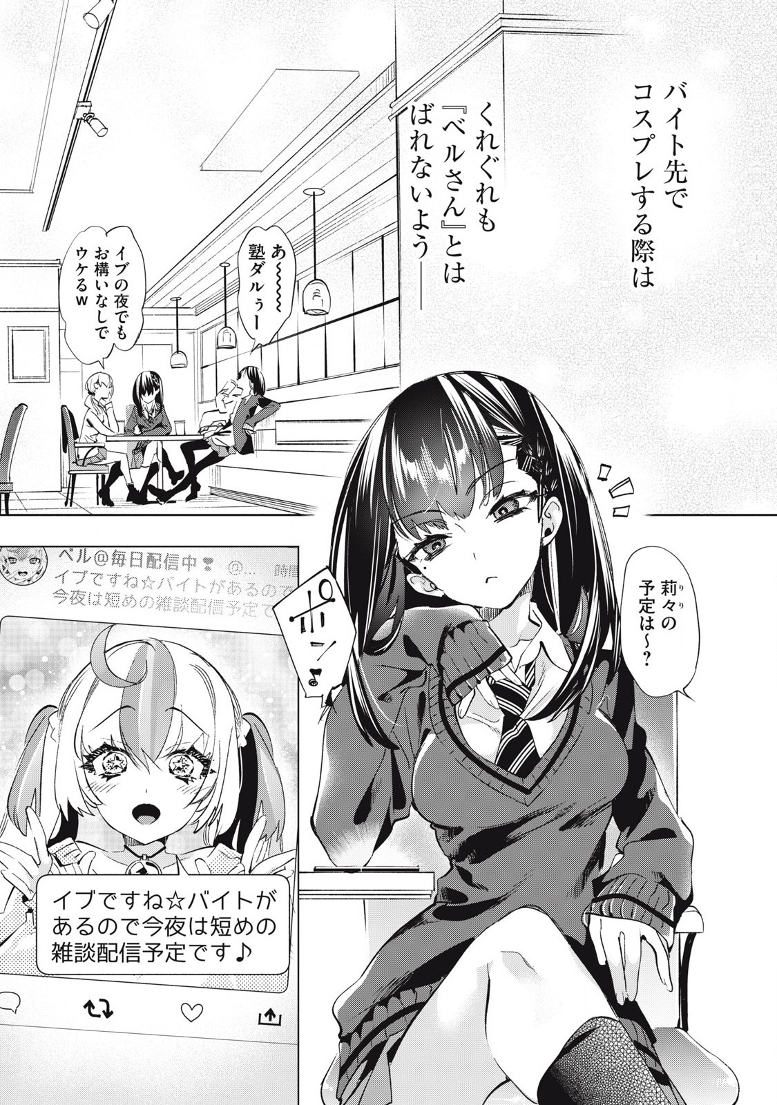 KIMIIRO X LIVER - KON'YA MO BELL NI OSHIETE KUDASAI Chap 32.1 - Pic 3