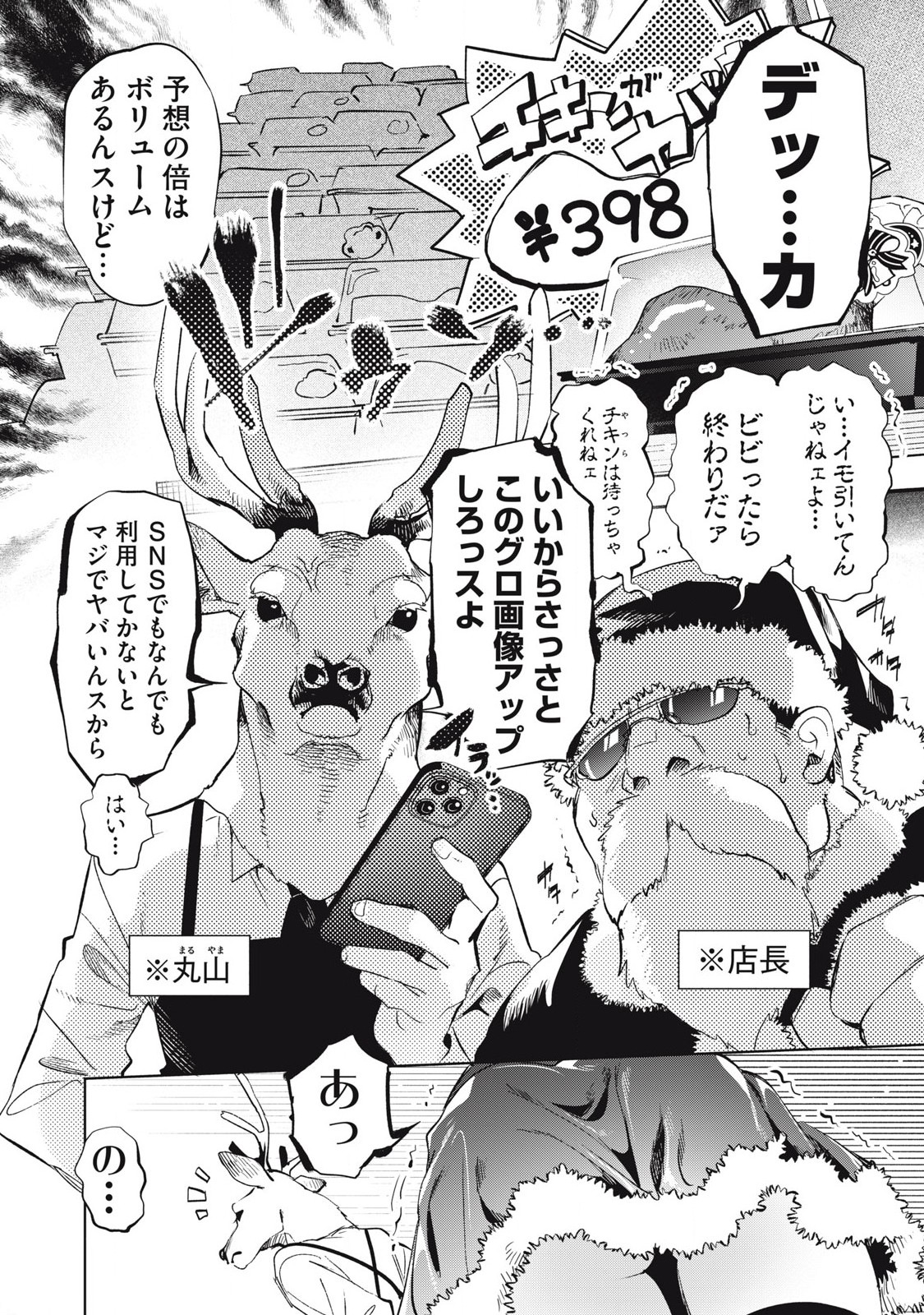 KIMIIRO X LIVER - KON'YA MO BELL NI OSHIETE KUDASAI Chap 32.1 - Pic 6