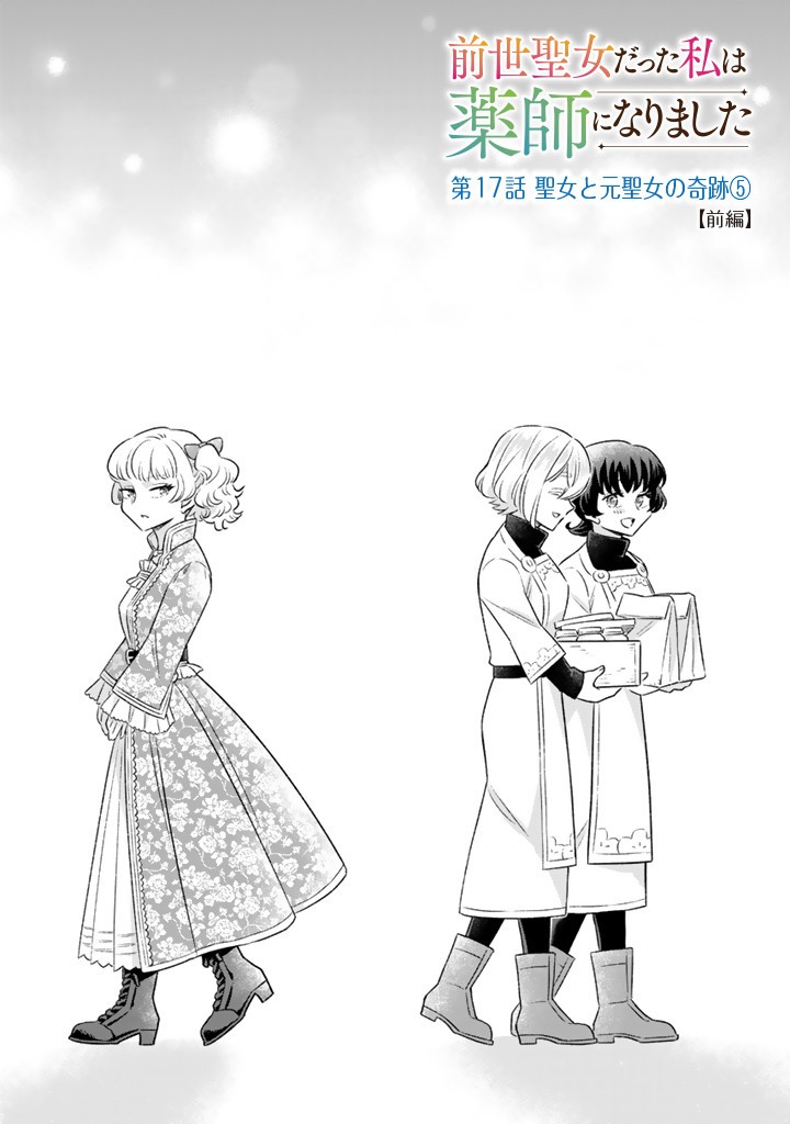 ZENSE SEIJO DATTA WATASHI WA KUSUSHI NI NARIMASHITA Chapter 17.1 page 1 - nihonkuni.com