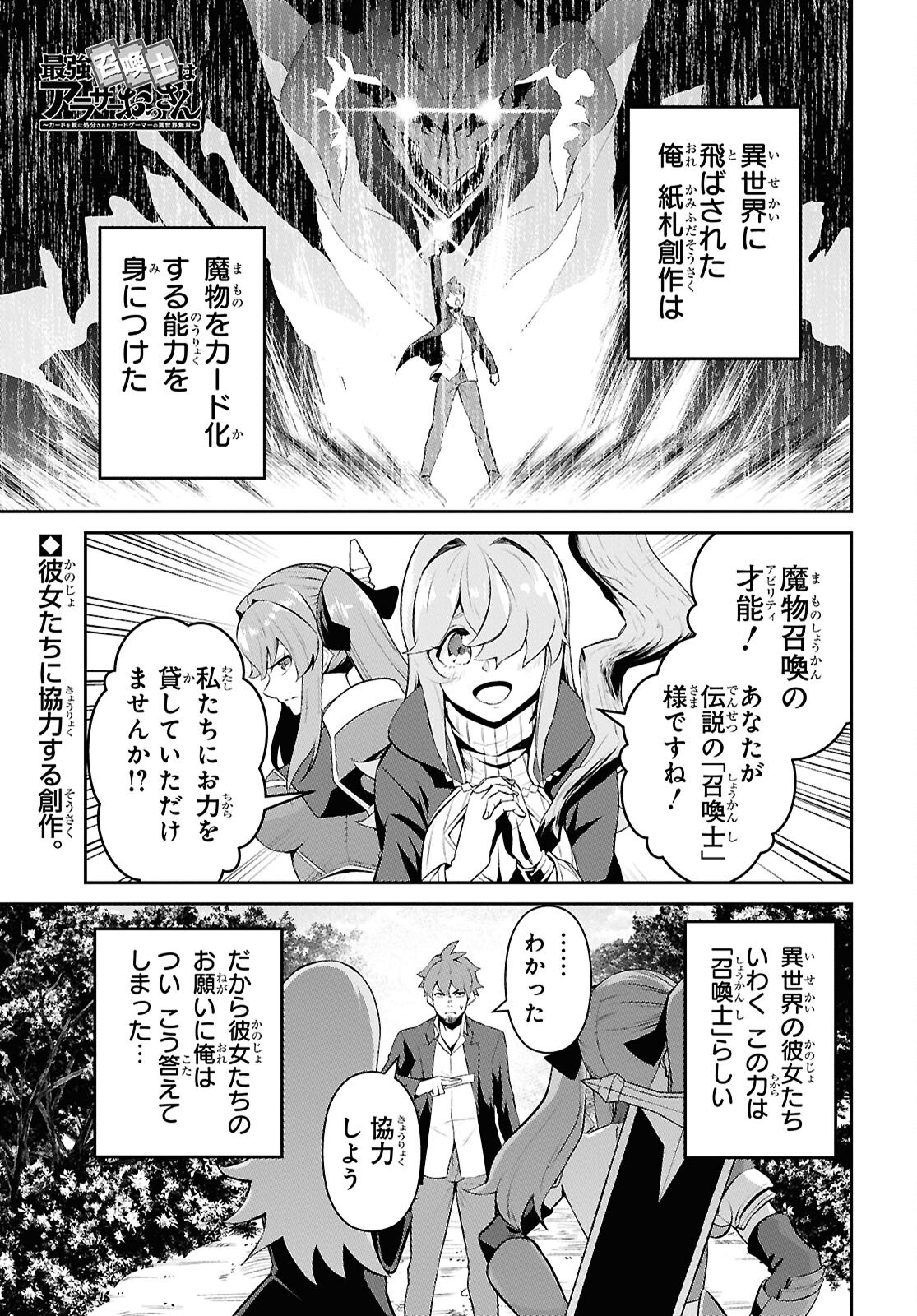Saikyo Shokan Shi Ha around Thirty Ossan Kado Wo Oya Ni Shobun Sareta Card Gamer No Isekai Muso Chapter 2.1 page 1 - nihonkuni.com