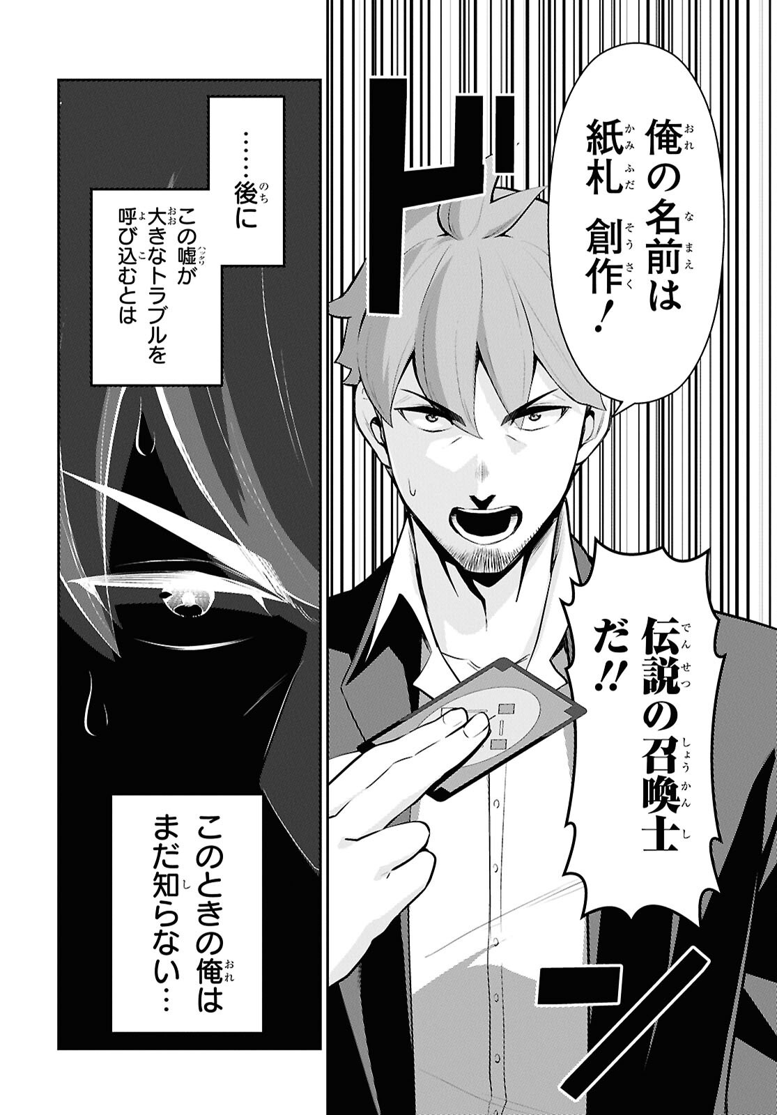 Saikyo Shokan Shi Ha around Thirty Ossan Kado Wo Oya Ni Shobun Sareta Card Gamer No Isekai Muso Chapter 2.1 page 2 - nihonkuni.com