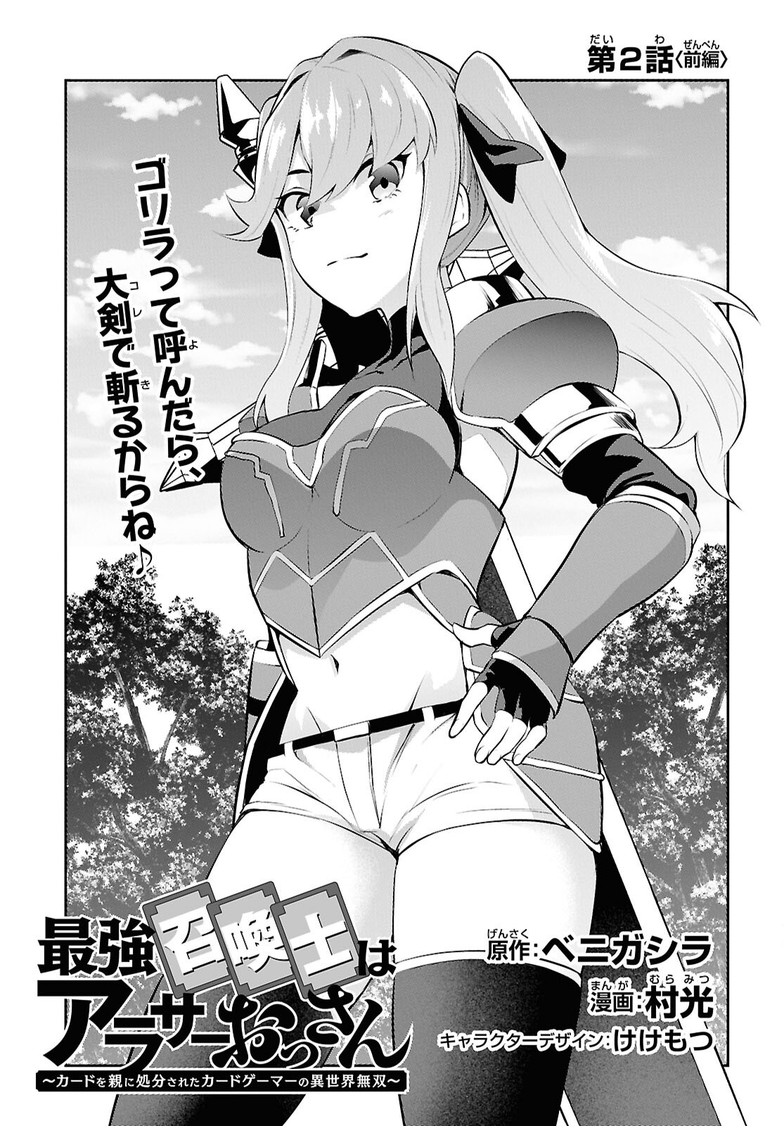 Saikyo Shokan Shi Ha around Thirty Ossan Kado Wo Oya Ni Shobun Sareta Card Gamer No Isekai Muso Chapter 2.1 page 3 - nihonkuni.com