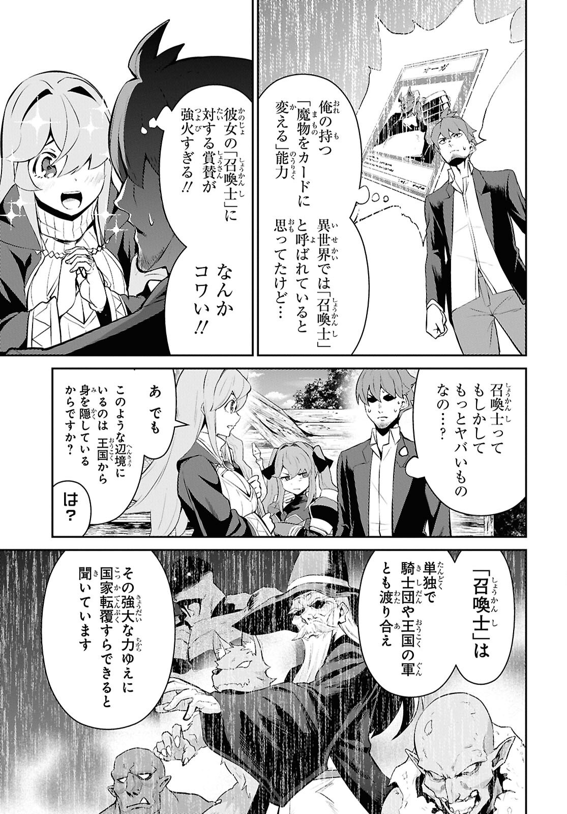 Saikyo Shokan Shi Ha around Thirty Ossan Kado Wo Oya Ni Shobun Sareta Card Gamer No Isekai Muso Chapter 2.1 page 5 - nihonkuni.com