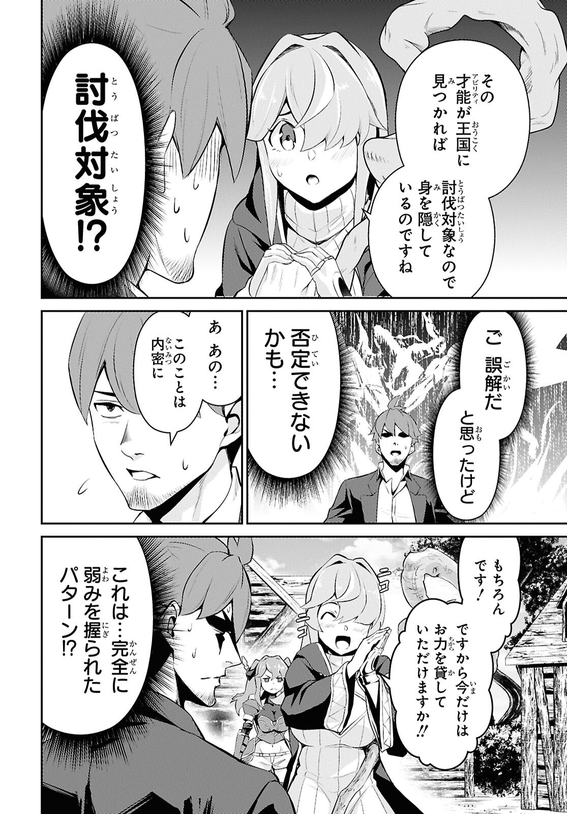 Saikyo Shokan Shi Ha around Thirty Ossan Kado Wo Oya Ni Shobun Sareta Card Gamer No Isekai Muso Chapter 2.1 page 6 - nihonkuni.com