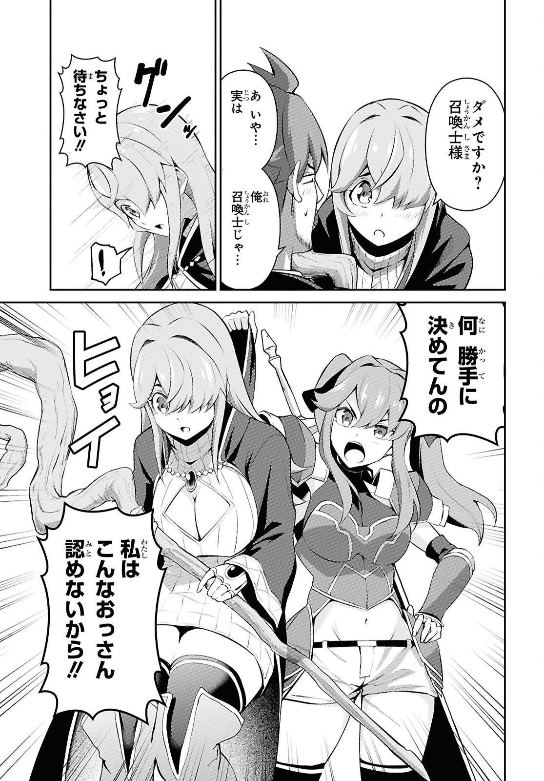 Saikyo Shokan Shi Ha around Thirty Ossan Kado Wo Oya Ni Shobun Sareta Card Gamer No Isekai Muso Chapter 2.1 page 7 - nihonkuni.com