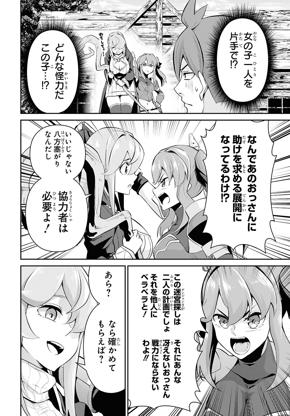 Saikyo Shokan Shi Ha around Thirty Ossan Kado Wo Oya Ni Shobun Sareta Card Gamer No Isekai Muso Chapter 2.1 page 8 - nihonkuni.com
