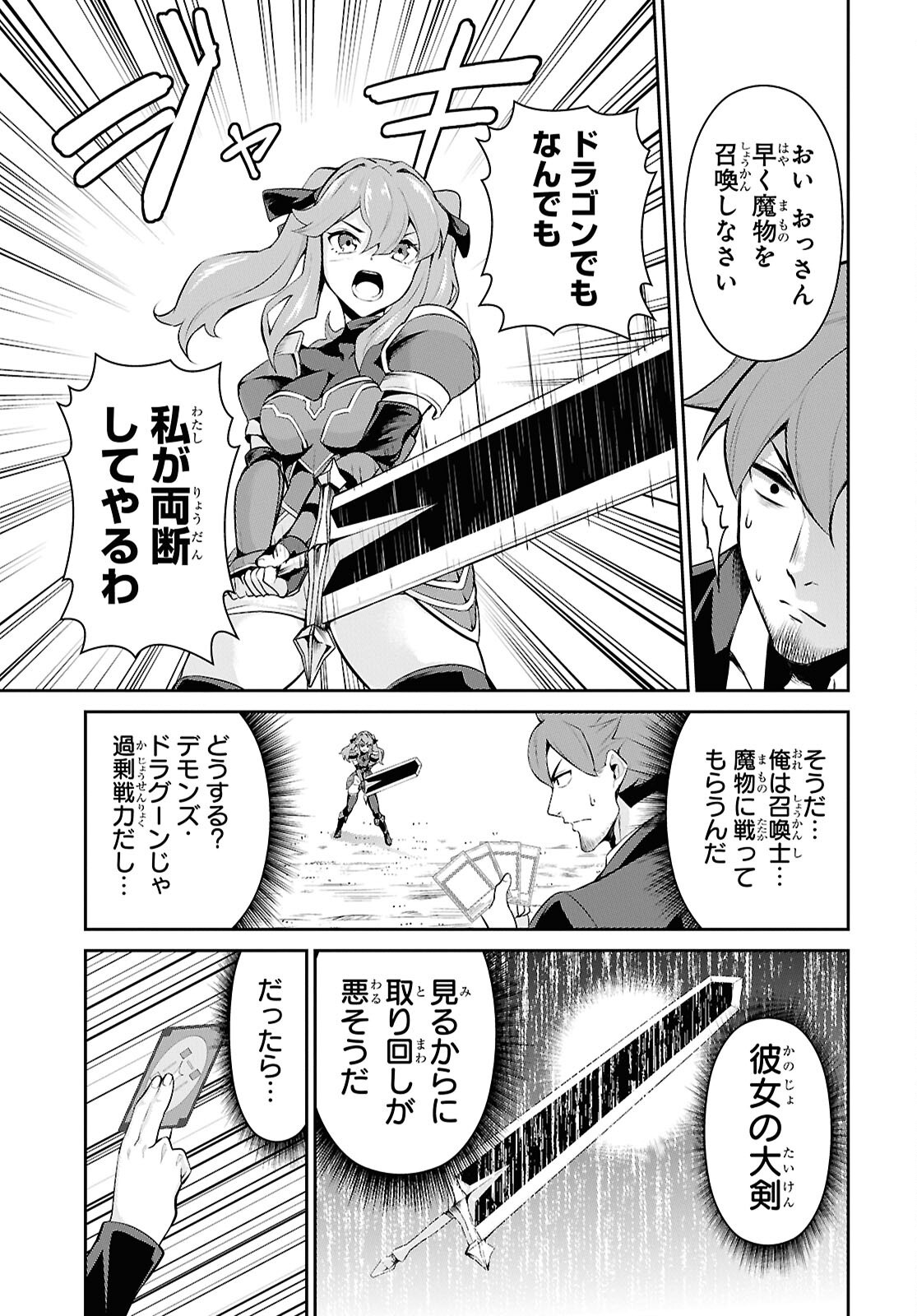 Saikyo Shokan Shi Ha around Thirty Ossan Kado Wo Oya Ni Shobun Sareta Card Gamer No Isekai Muso Chapter 2.1 page 11 - nihonkuni.com