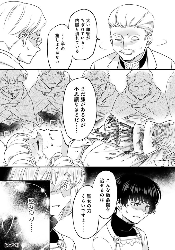 ZENSE SEIJO DATTA WATASHI WA KUSUSHI NI NARIMASHITA Chapter 17.1 page 9 - nihonkuni.com