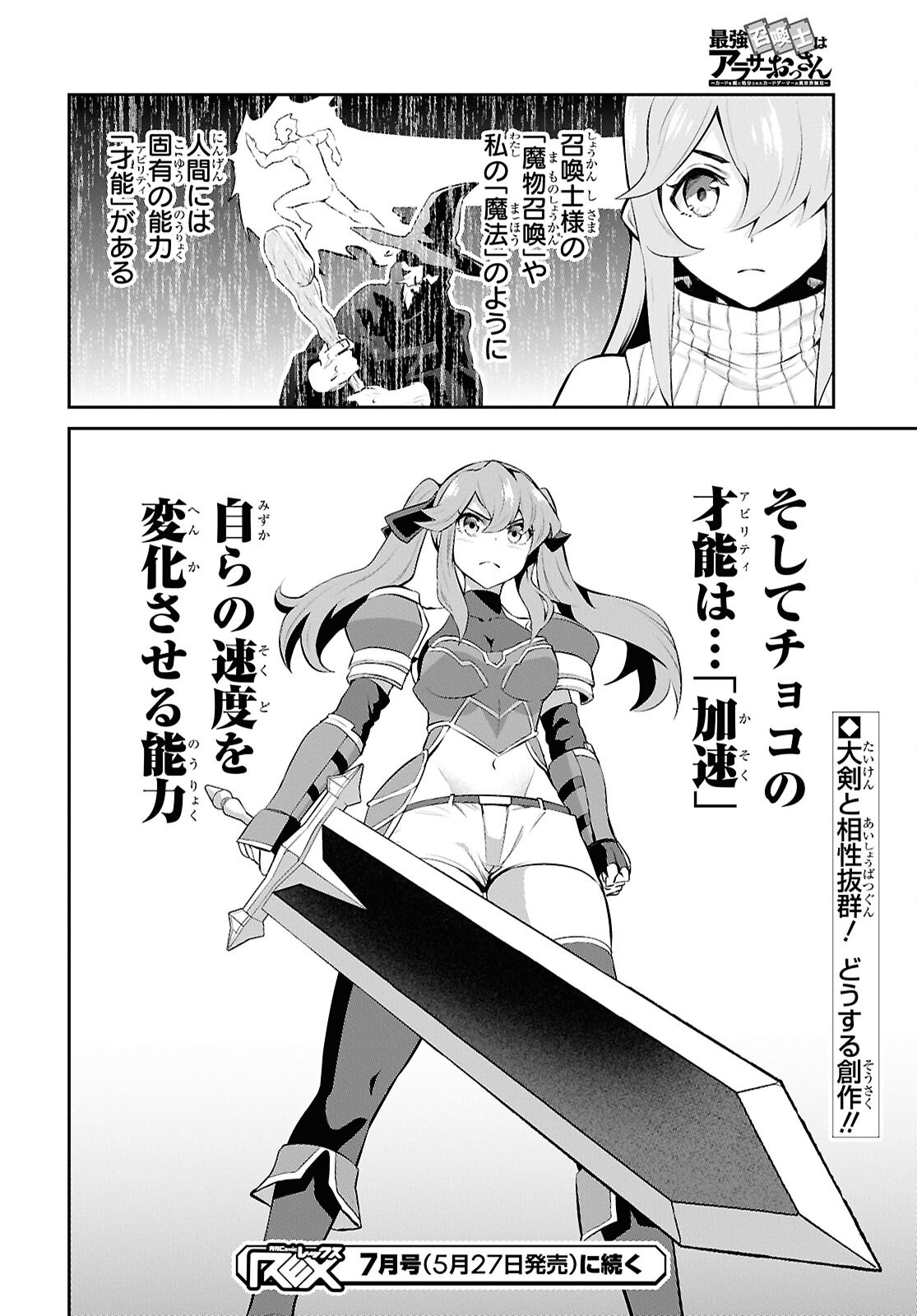 Saikyo Shokan Shi Ha around Thirty Ossan Kado Wo Oya Ni Shobun Sareta Card Gamer No Isekai Muso Chapter 2.1 page 16 - nihonkuni.com