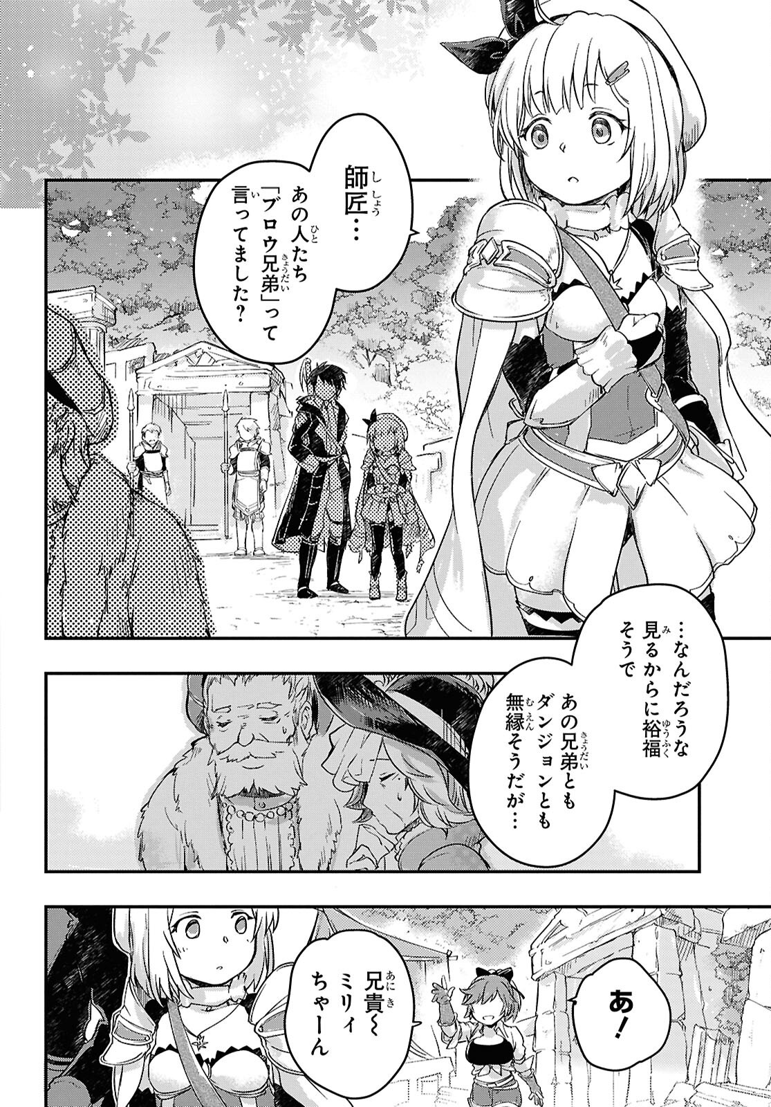 BOUKENSHA PARTY O TSUIHOU SARETA KAIFUKUSHI NO SHOUJO O HIRO TTE IKUSEI SHITARA, MASAKA NO SAIKYOU SHOKUGYOU NI TENSHOKU!? OMAKE NI KANOJO NO YOUSU GA NANIYARA OKASHIKUTE... Chap 24 - Pic 2
