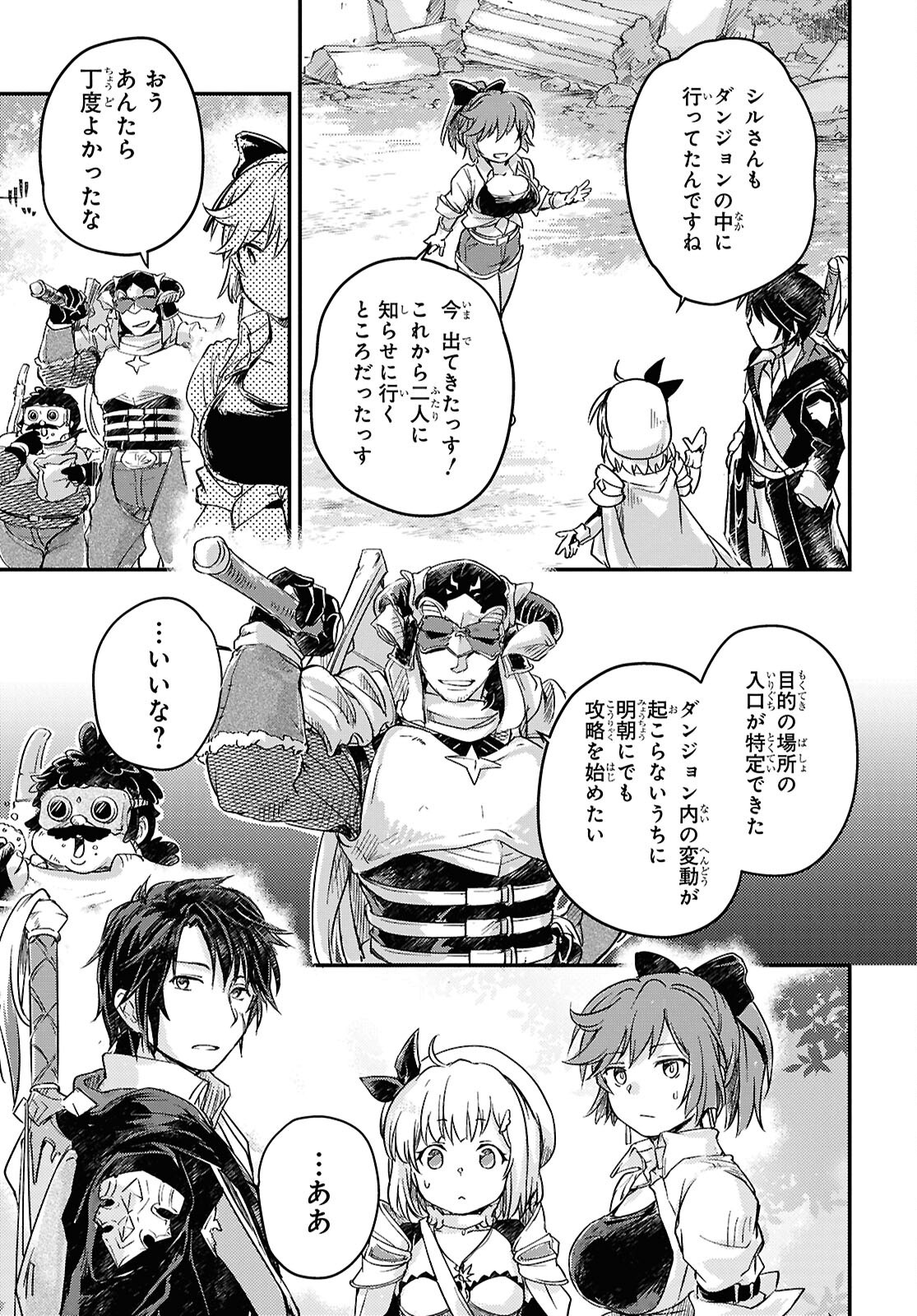 BOUKENSHA PARTY O TSUIHOU SARETA KAIFUKUSHI NO SHOUJO O HIRO TTE IKUSEI SHITARA, MASAKA NO SAIKYOU SHOKUGYOU NI TENSHOKU!? OMAKE NI KANOJO NO YOUSU GA NANIYARA OKASHIKUTE... Chap 24 - Pic 3