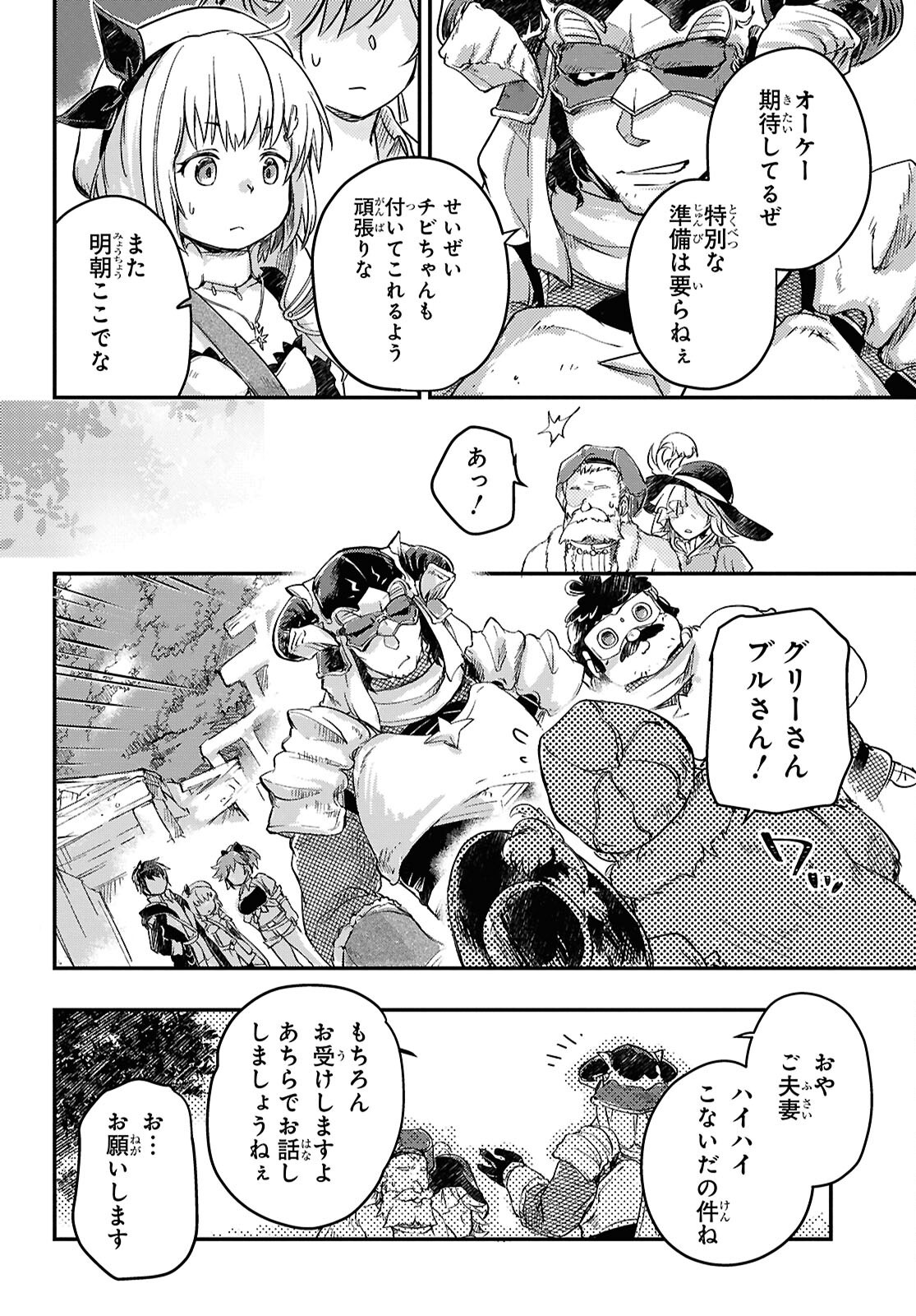 BOUKENSHA PARTY O TSUIHOU SARETA KAIFUKUSHI NO SHOUJO O HIRO TTE IKUSEI SHITARA, MASAKA NO SAIKYOU SHOKUGYOU NI TENSHOKU!? OMAKE NI KANOJO NO YOUSU GA NANIYARA OKASHIKUTE... Chap 24 - Pic 4
