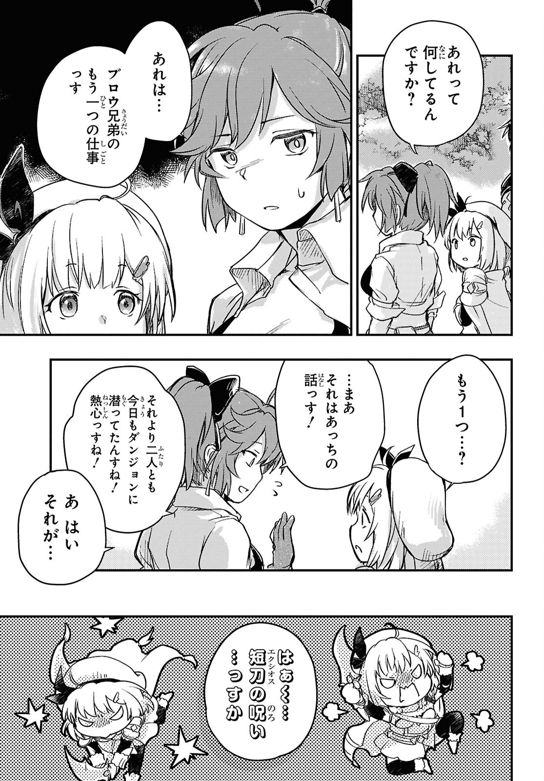 BOUKENSHA PARTY O TSUIHOU SARETA KAIFUKUSHI NO SHOUJO O HIRO TTE IKUSEI SHITARA, MASAKA NO SAIKYOU SHOKUGYOU NI TENSHOKU!? OMAKE NI KANOJO NO YOUSU GA NANIYARA OKASHIKUTE... Chap 24 - Pic 5