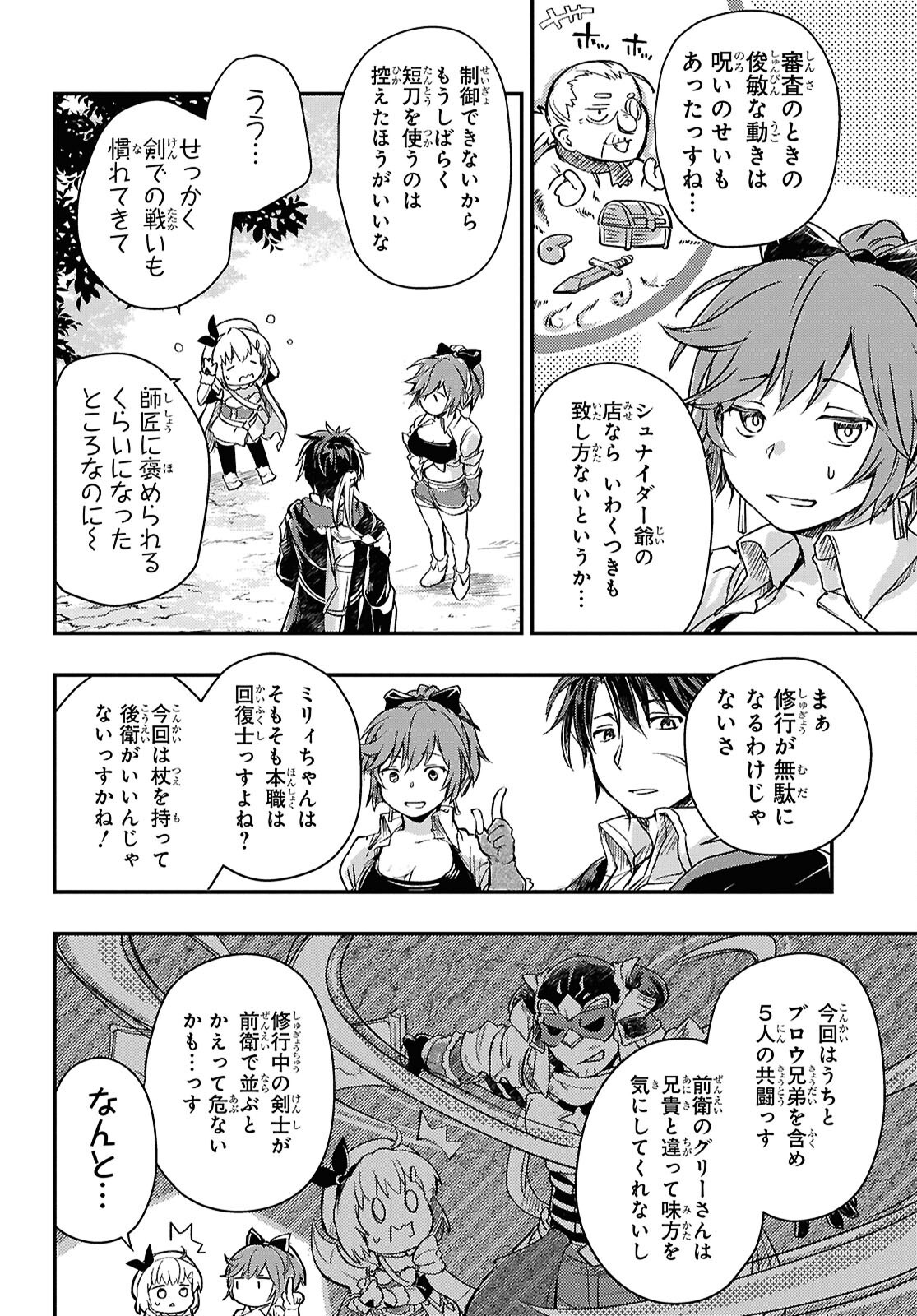 BOUKENSHA PARTY O TSUIHOU SARETA KAIFUKUSHI NO SHOUJO O HIRO TTE IKUSEI SHITARA, MASAKA NO SAIKYOU SHOKUGYOU NI TENSHOKU!? OMAKE NI KANOJO NO YOUSU GA NANIYARA OKASHIKUTE... Chap 24 - Pic 6