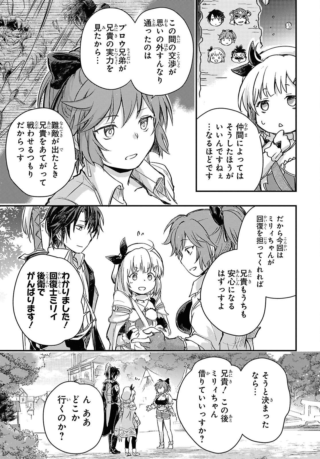 BOUKENSHA PARTY O TSUIHOU SARETA KAIFUKUSHI NO SHOUJO O HIRO TTE IKUSEI SHITARA, MASAKA NO SAIKYOU SHOKUGYOU NI TENSHOKU!? OMAKE NI KANOJO NO YOUSU GA NANIYARA OKASHIKUTE... Chap 24 - Pic 7